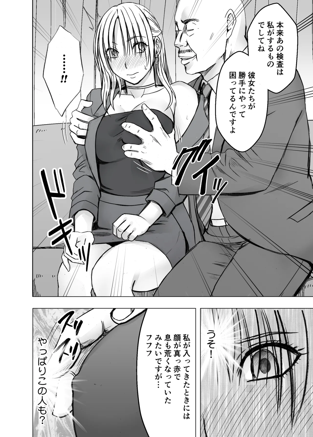 囮捜査官キョウカ 学園潜入編 Page.37