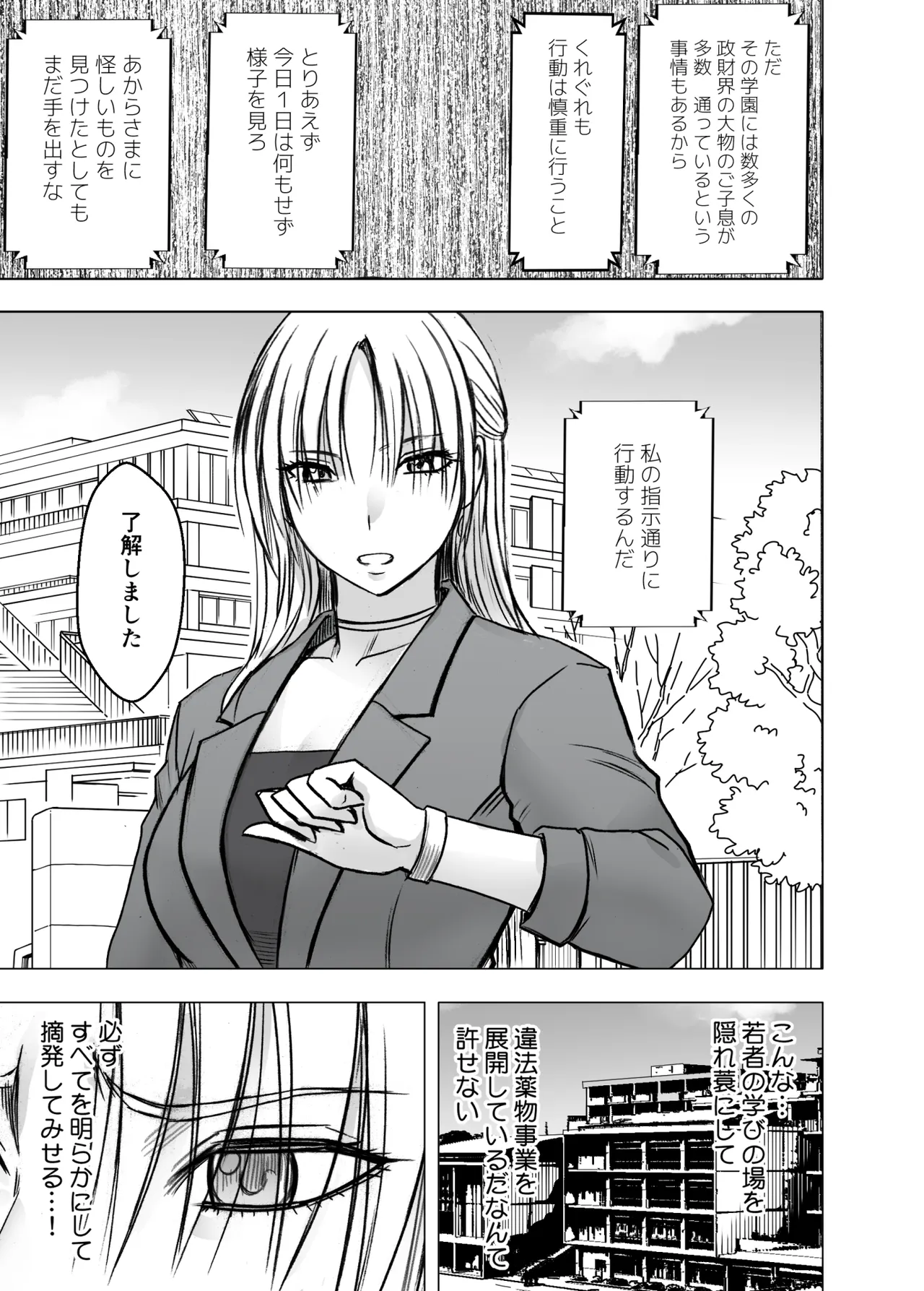囮捜査官キョウカ 学園潜入編 Page.4