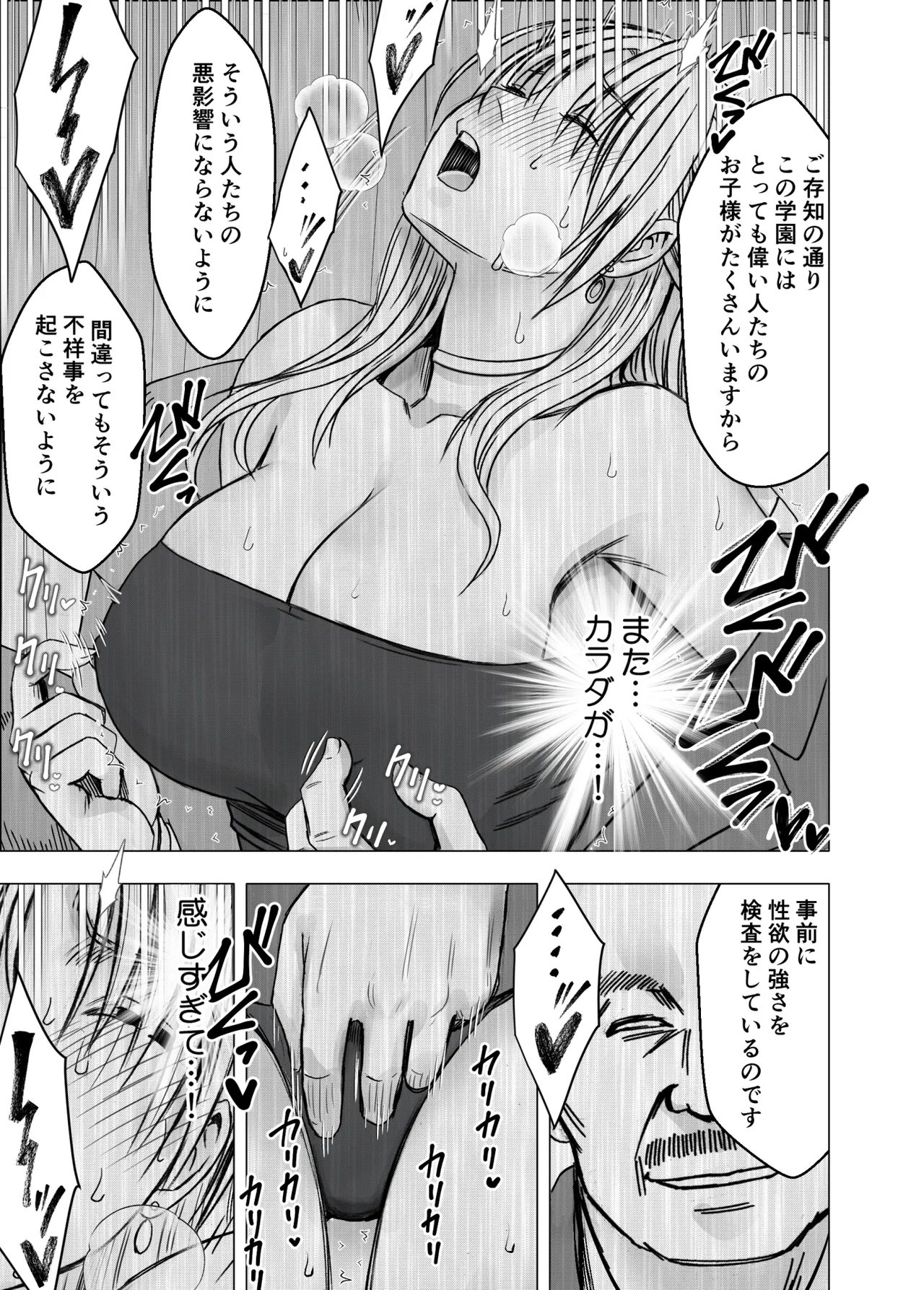 囮捜査官キョウカ 学園潜入編 Page.40
