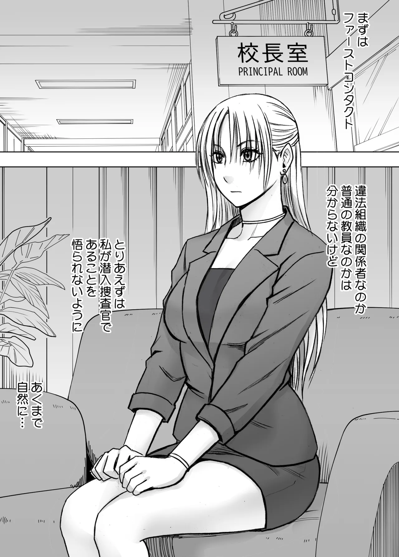 囮捜査官キョウカ 学園潜入編 Page.6