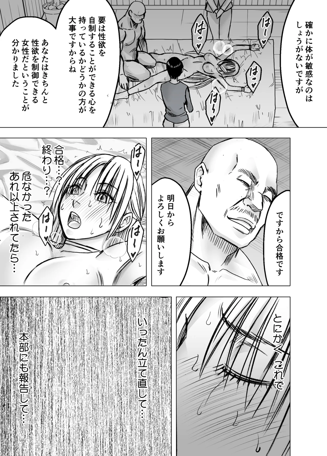 囮捜査官キョウカ 学園潜入編 Page.65