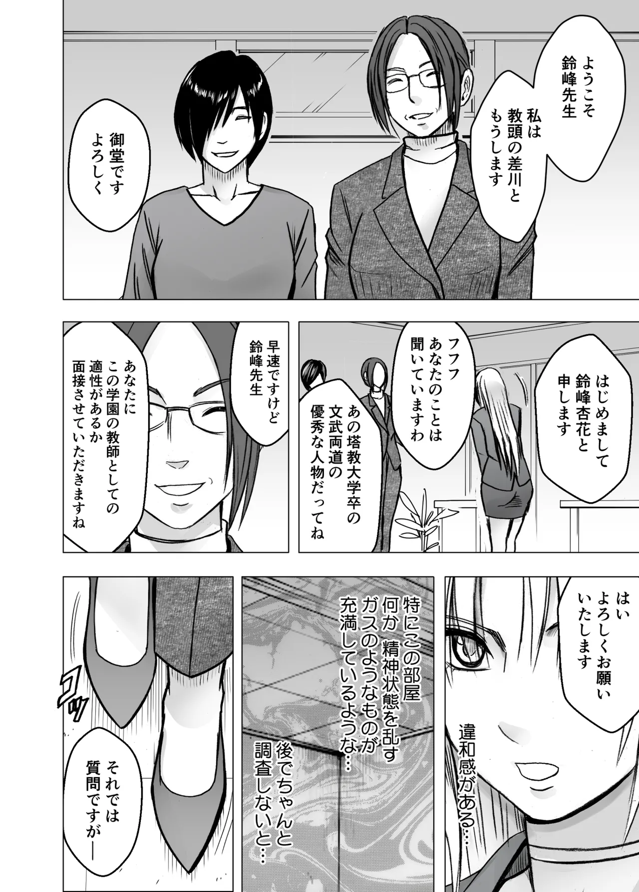 囮捜査官キョウカ 学園潜入編 Page.7