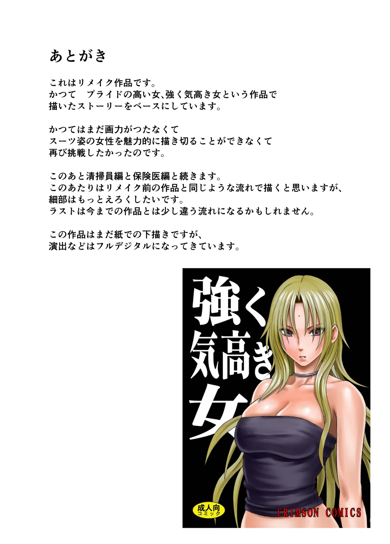 囮捜査官キョウカ 学園潜入編 Page.76