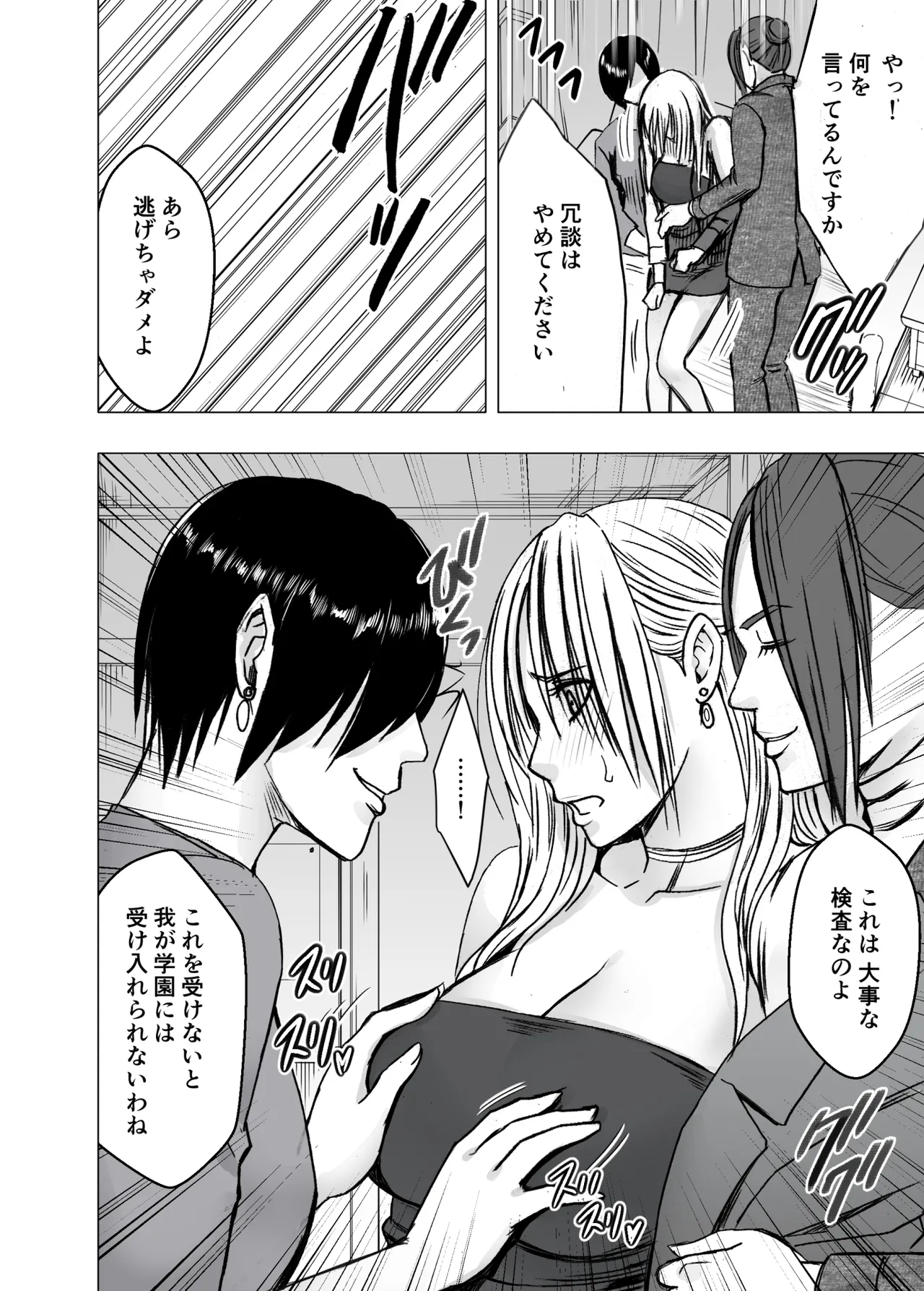 囮捜査官キョウカ 学園潜入編 Page.9