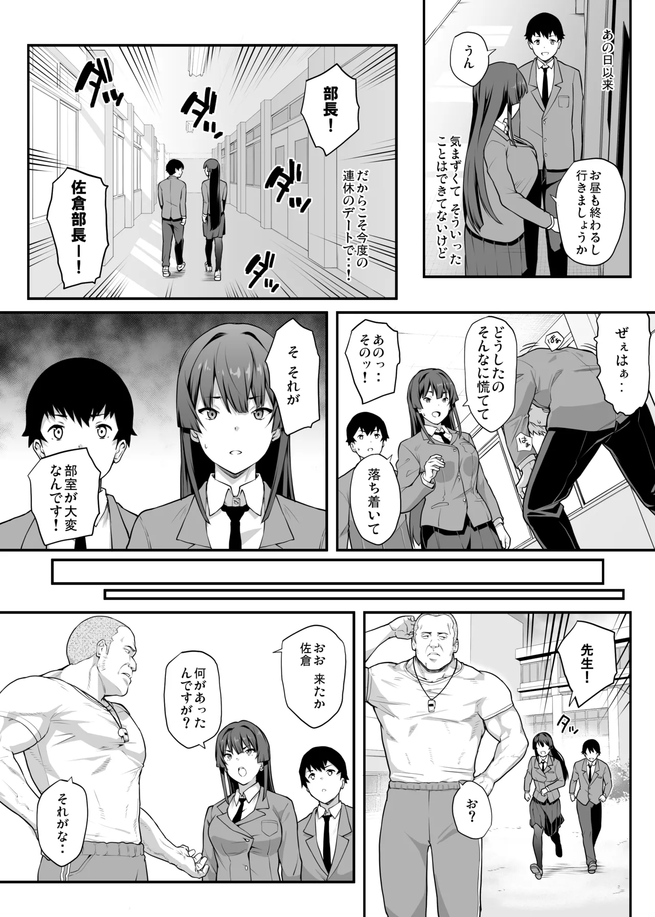 剣道部主将で幼馴染の美人で強い僕の彼女が、チャラ男にあっさり堕とされるわけがない Page.13