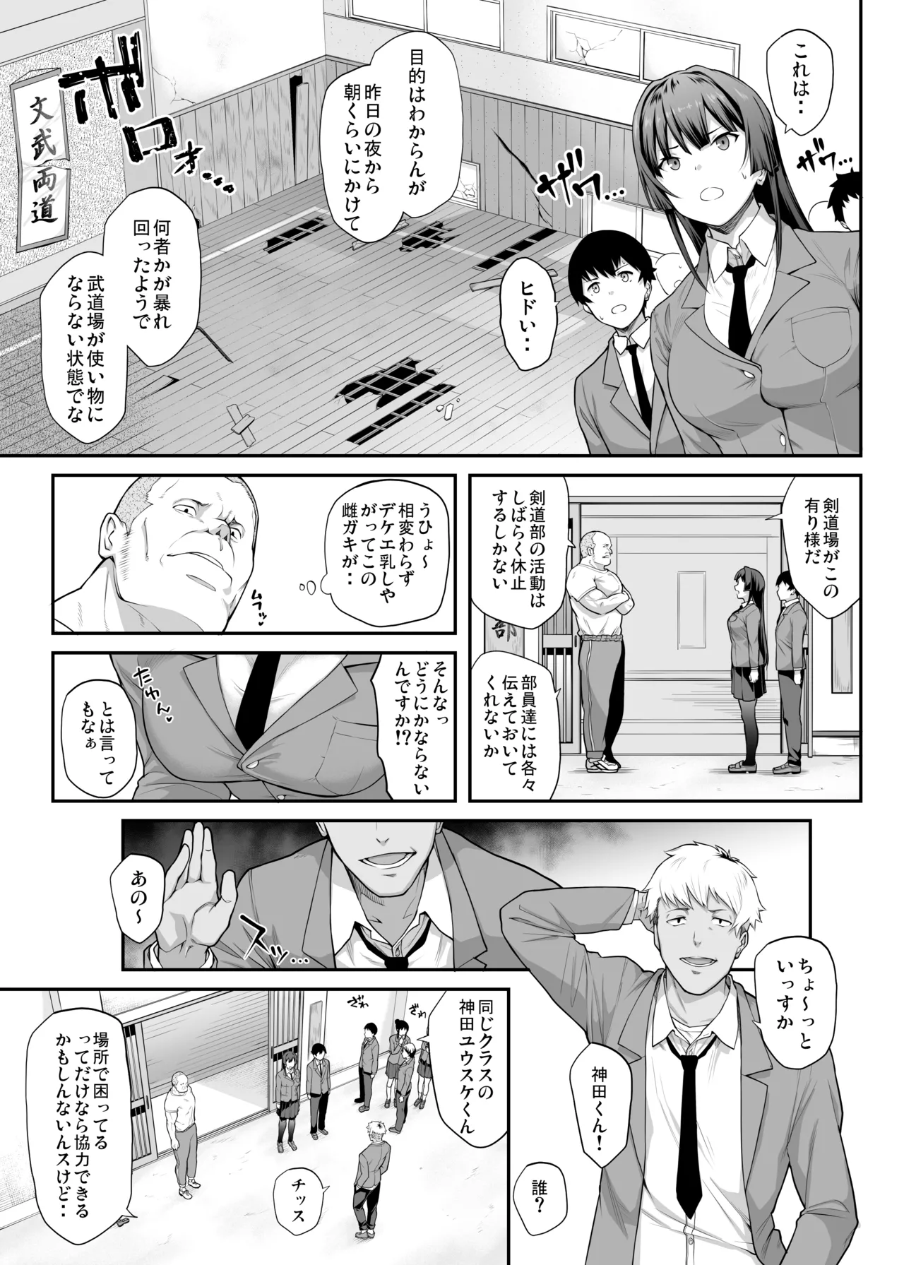剣道部主将で幼馴染の美人で強い僕の彼女が、チャラ男にあっさり堕とされるわけがない Page.14
