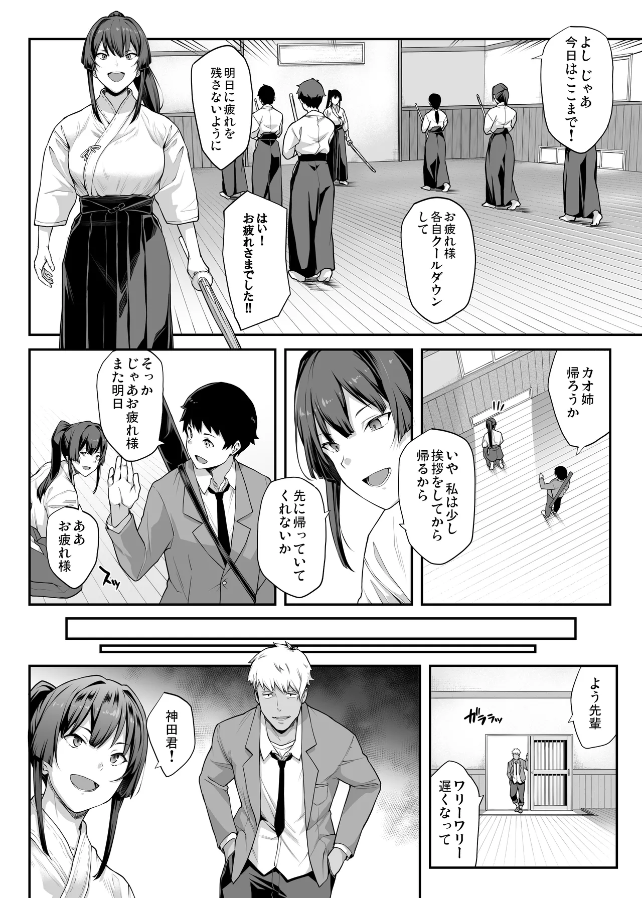 剣道部主将で幼馴染の美人で強い僕の彼女が、チャラ男にあっさり堕とされるわけがない Page.15