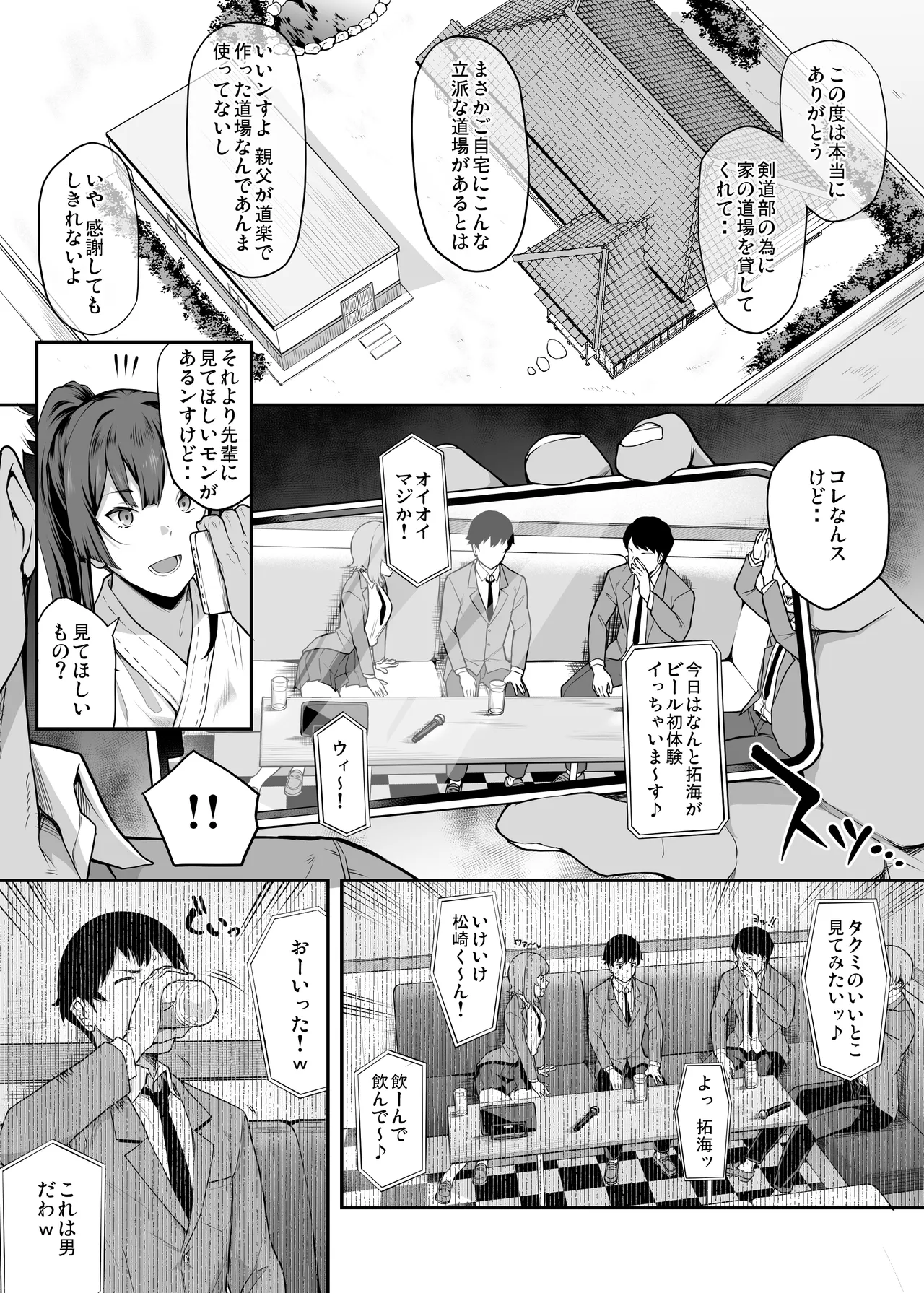 剣道部主将で幼馴染の美人で強い僕の彼女が、チャラ男にあっさり堕とされるわけがない Page.16