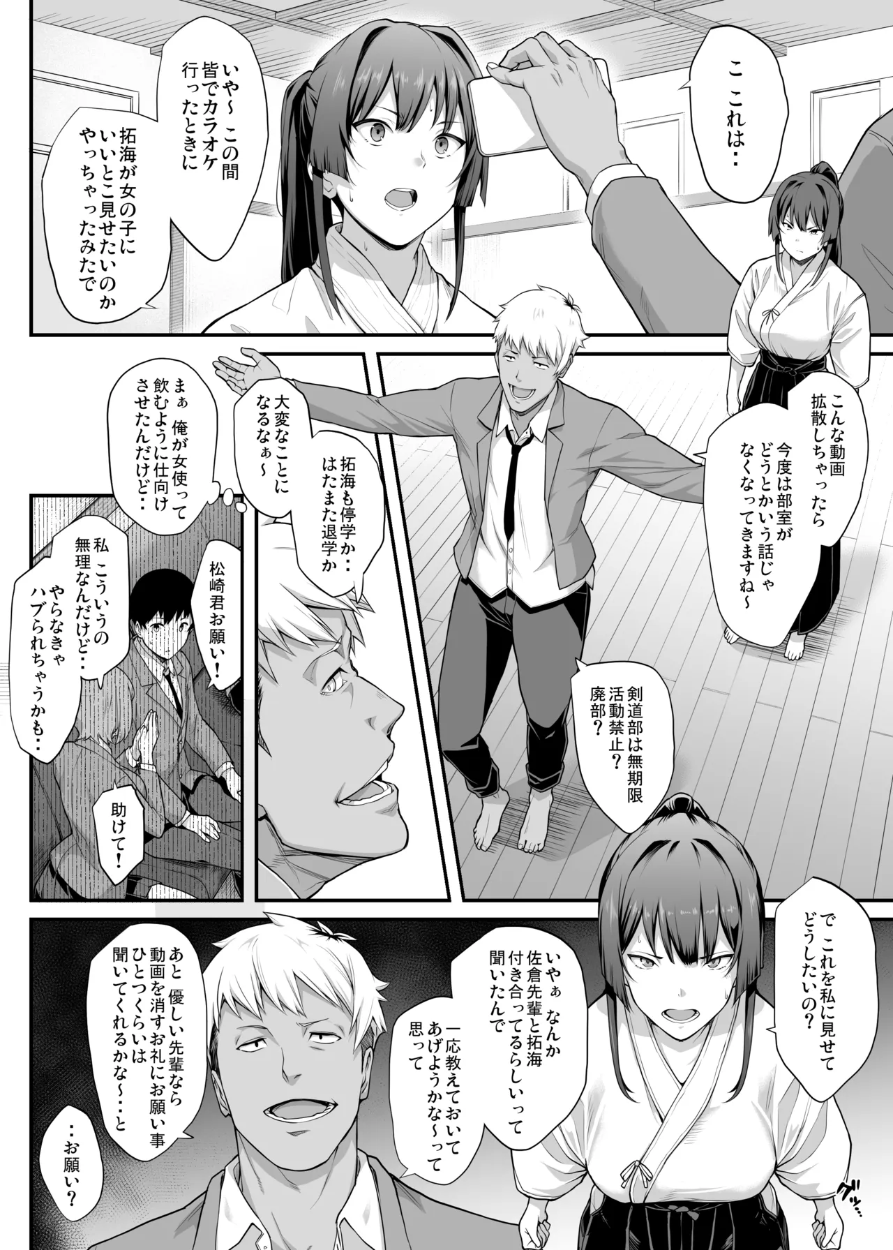 剣道部主将で幼馴染の美人で強い僕の彼女が、チャラ男にあっさり堕とされるわけがない Page.17