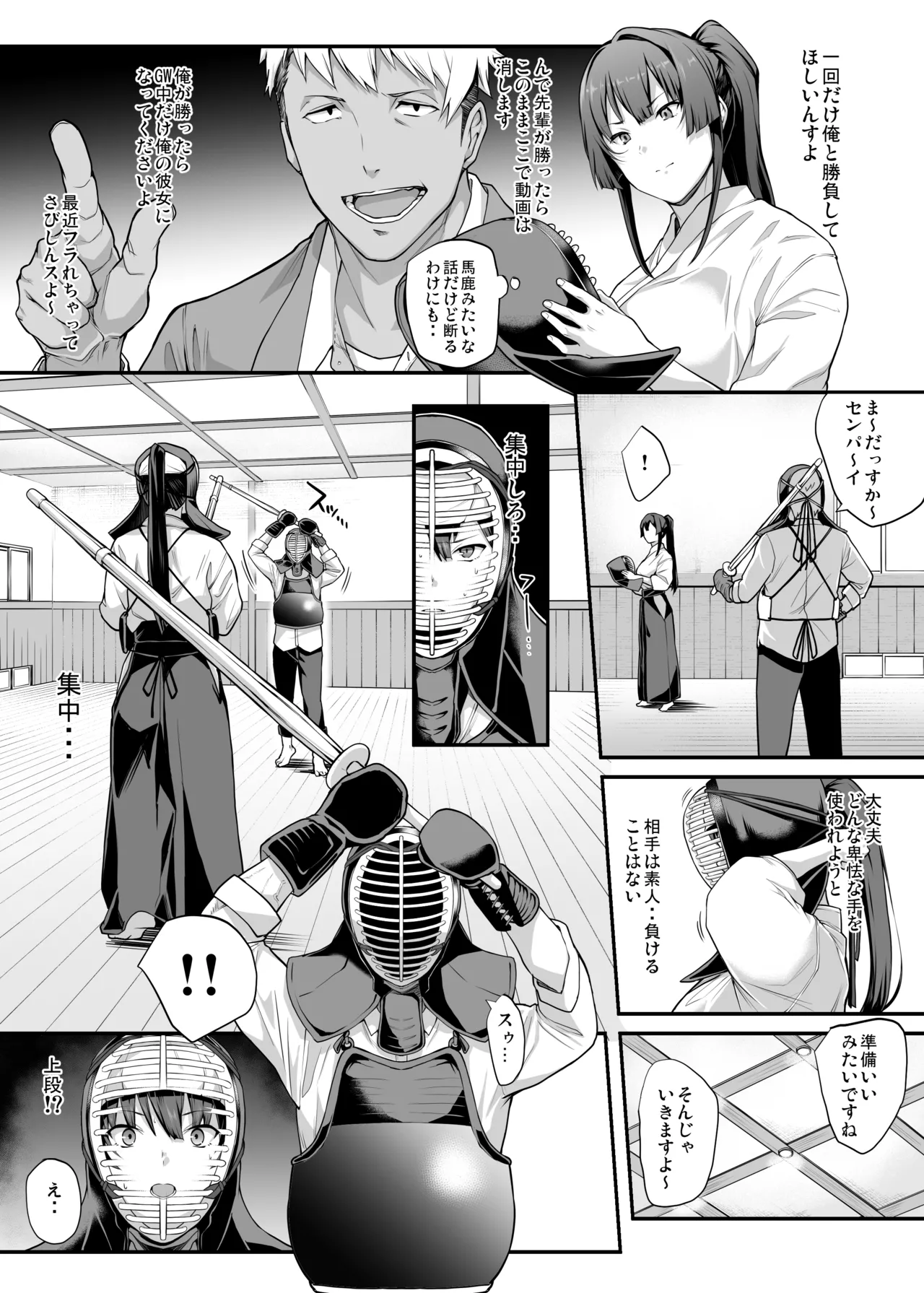 剣道部主将で幼馴染の美人で強い僕の彼女が、チャラ男にあっさり堕とされるわけがない Page.18
