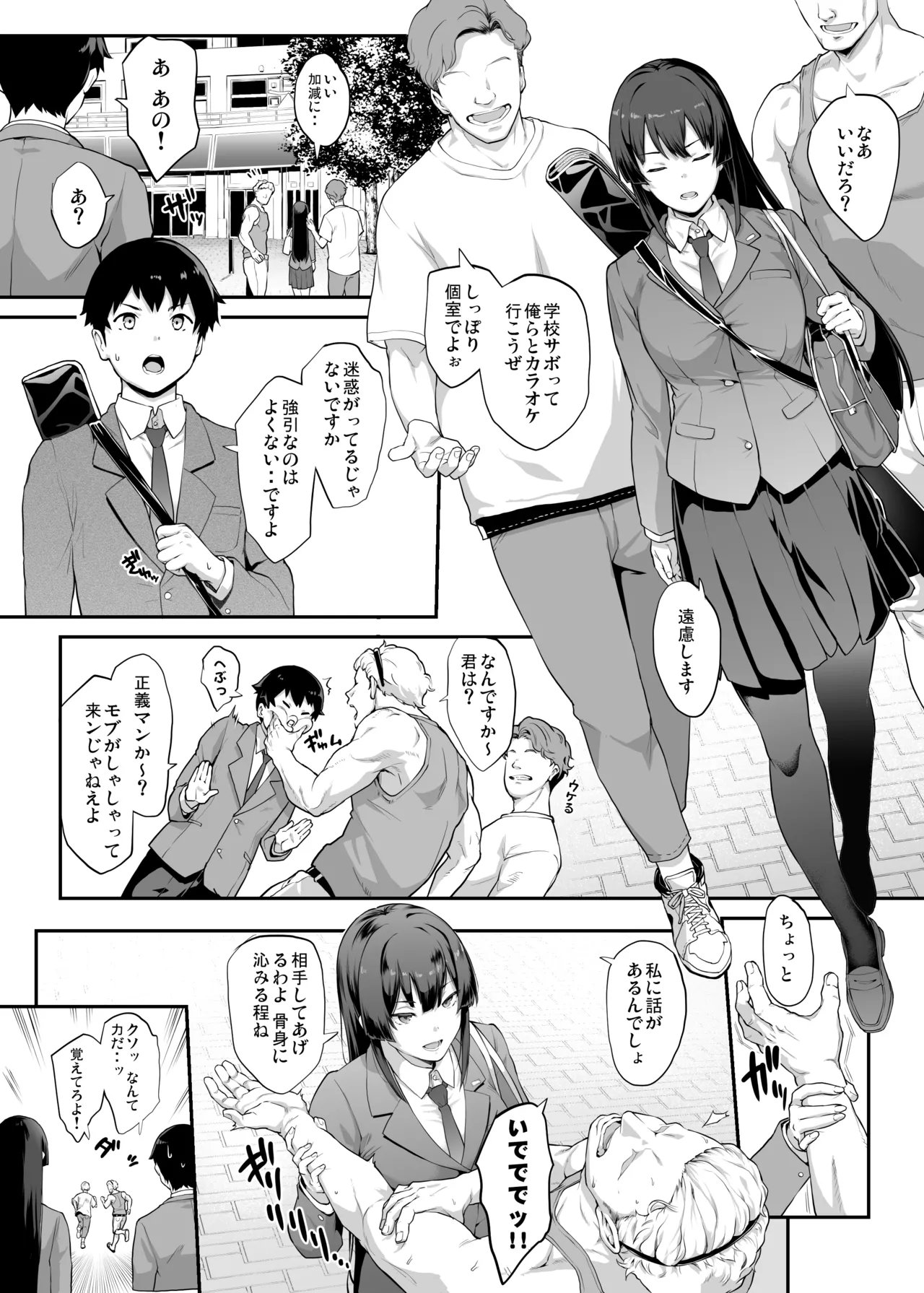 剣道部主将で幼馴染の美人で強い僕の彼女が、チャラ男にあっさり堕とされるわけがない Page.2