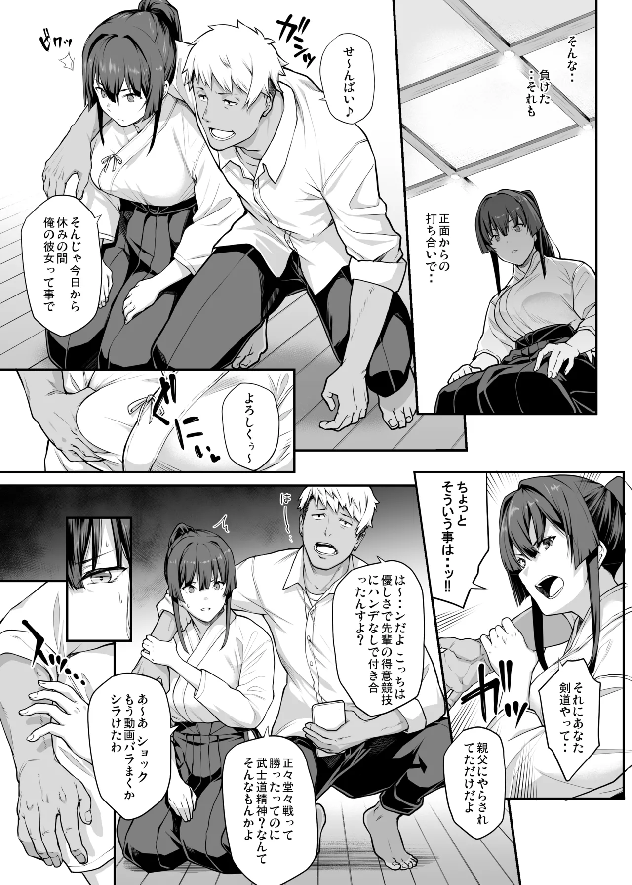 剣道部主将で幼馴染の美人で強い僕の彼女が、チャラ男にあっさり堕とされるわけがない Page.20