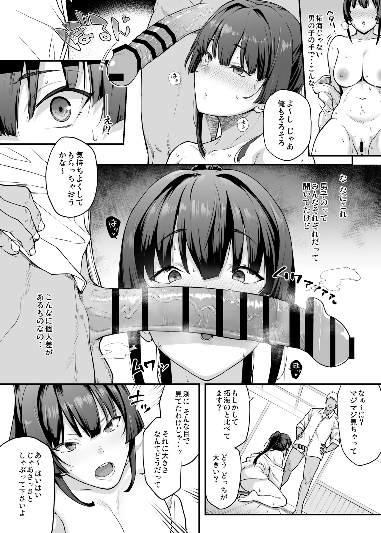 剣道部主将で幼馴染の美人で強い僕の彼女が、チャラ男にあっさり堕とされるわけがない Page.24