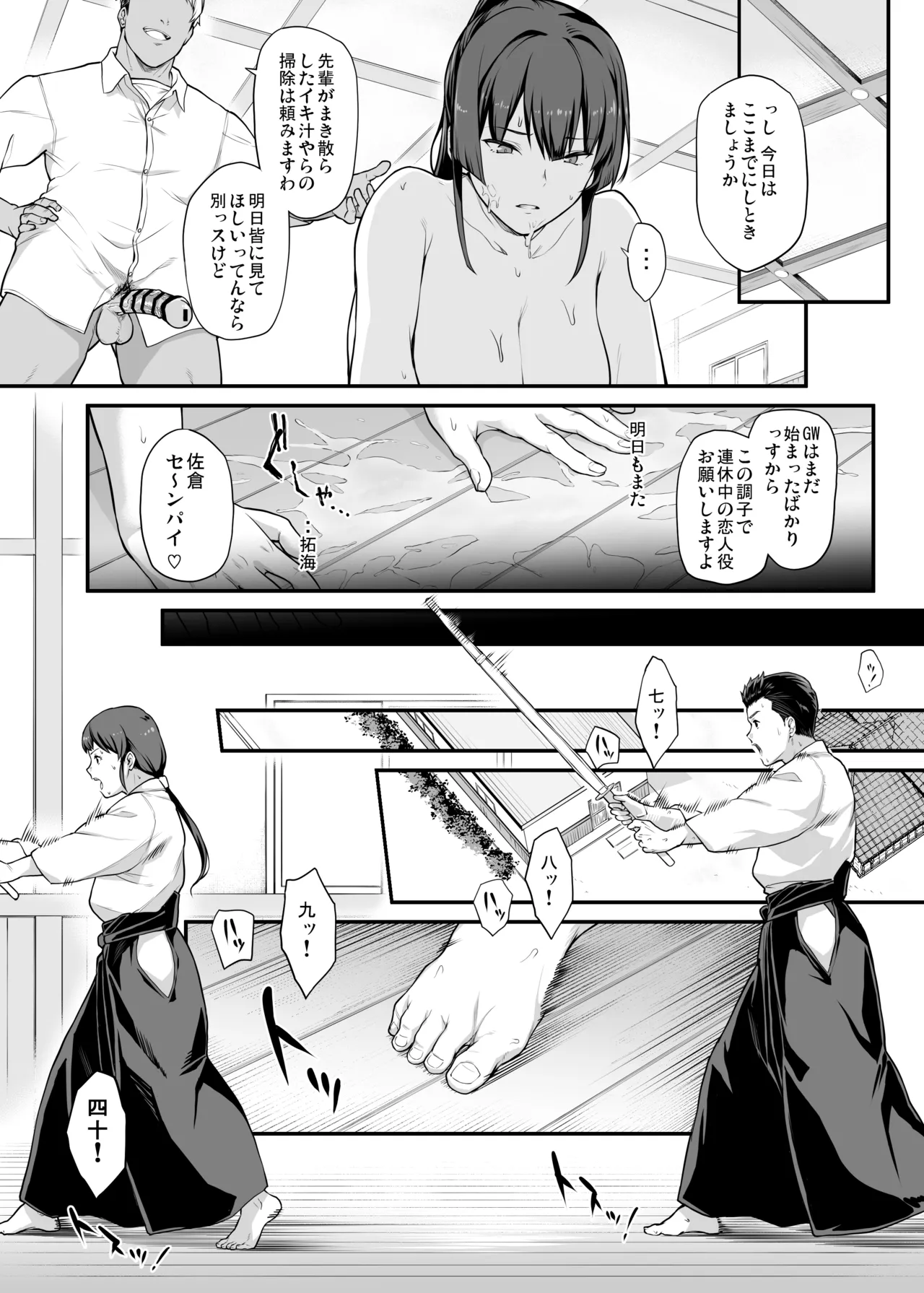 剣道部主将で幼馴染の美人で強い僕の彼女が、チャラ男にあっさり堕とされるわけがない Page.28