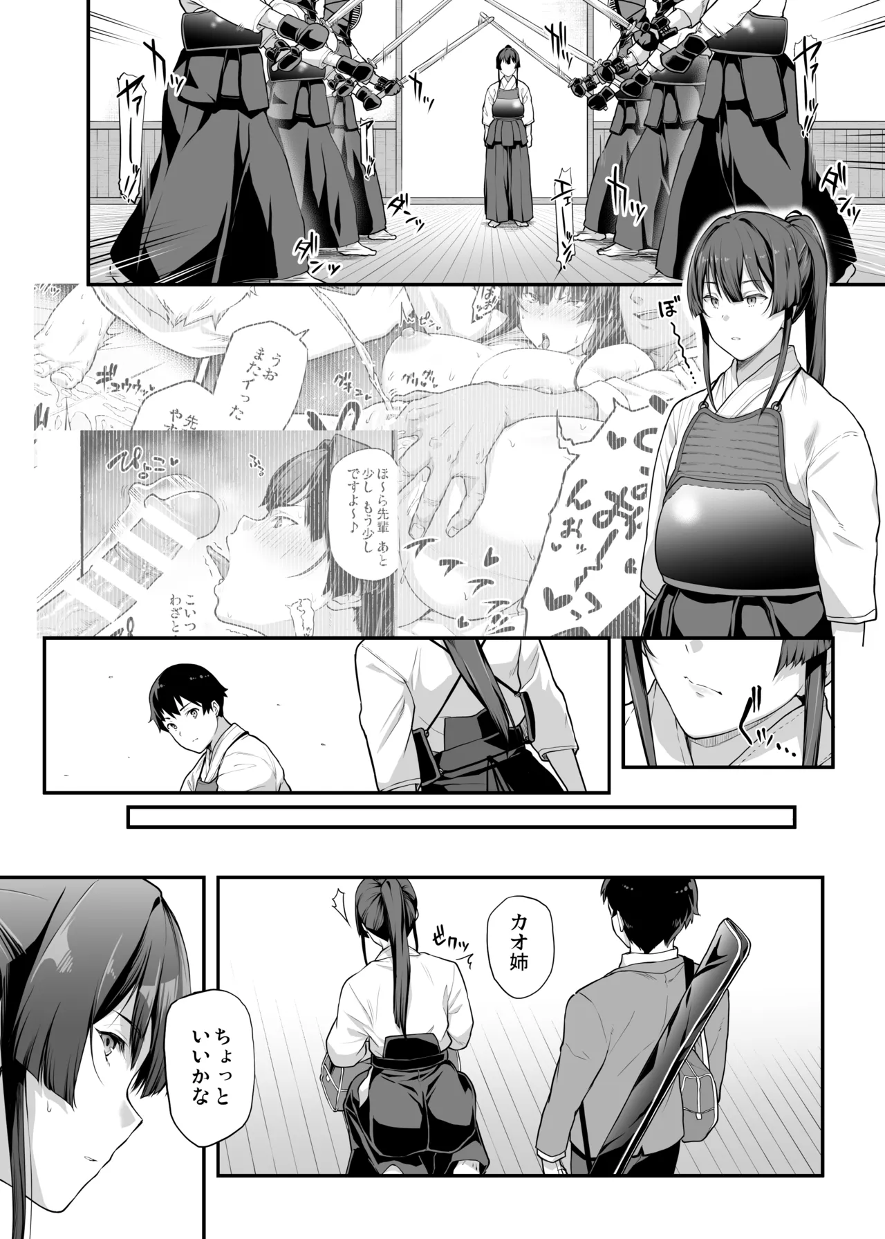 剣道部主将で幼馴染の美人で強い僕の彼女が、チャラ男にあっさり堕とされるわけがない Page.29