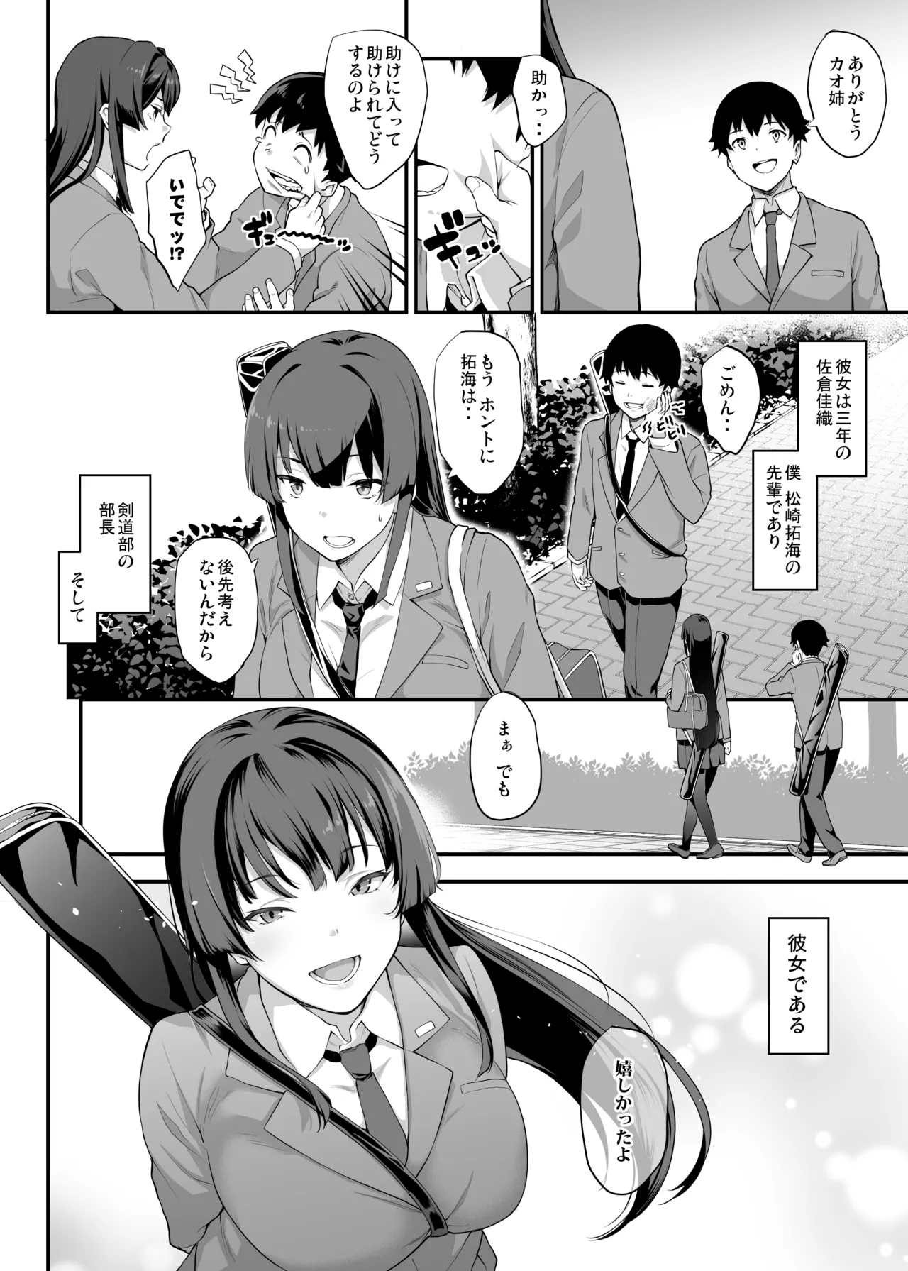剣道部主将で幼馴染の美人で強い僕の彼女が、チャラ男にあっさり堕とされるわけがない Page.3