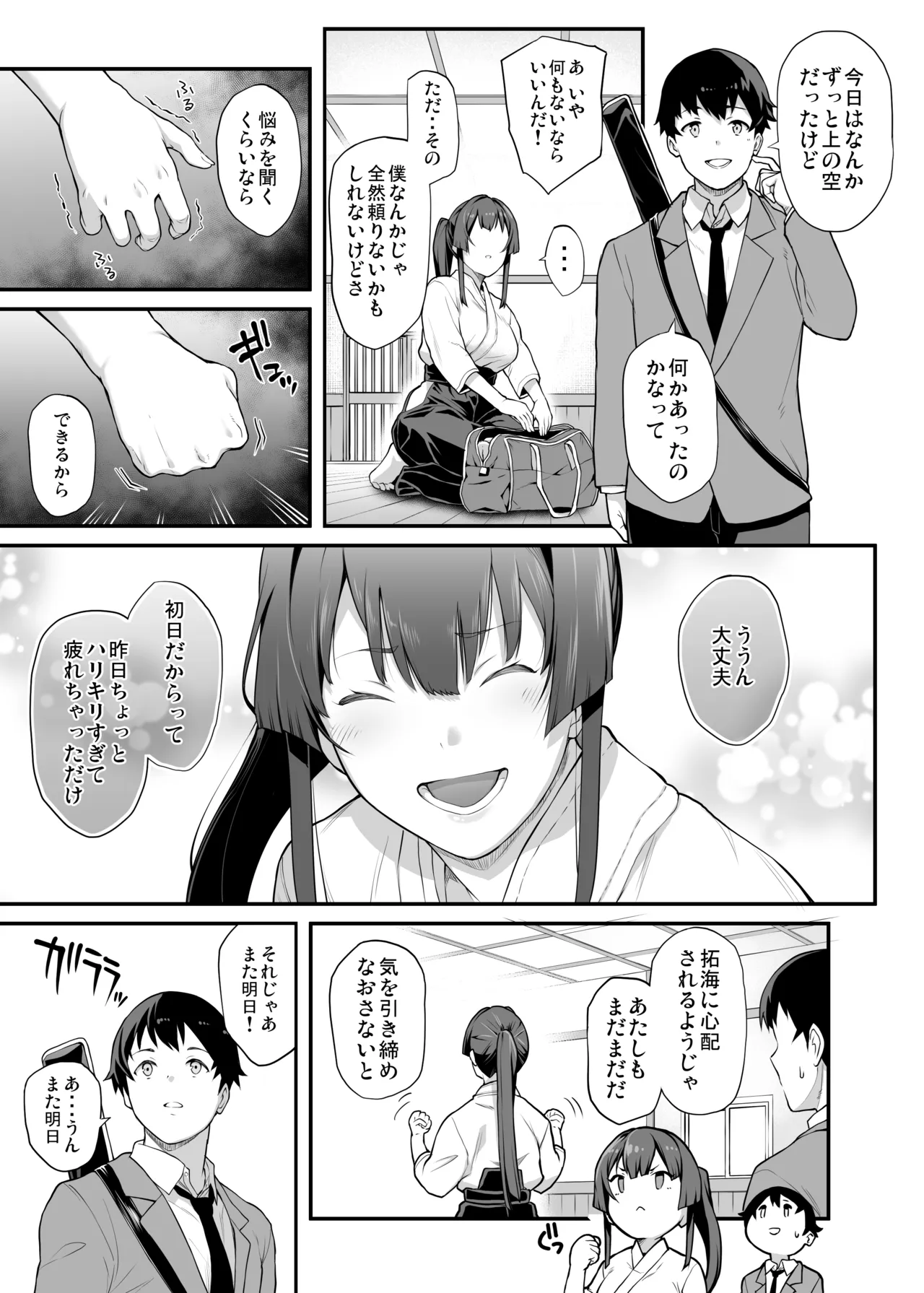 剣道部主将で幼馴染の美人で強い僕の彼女が、チャラ男にあっさり堕とされるわけがない Page.30