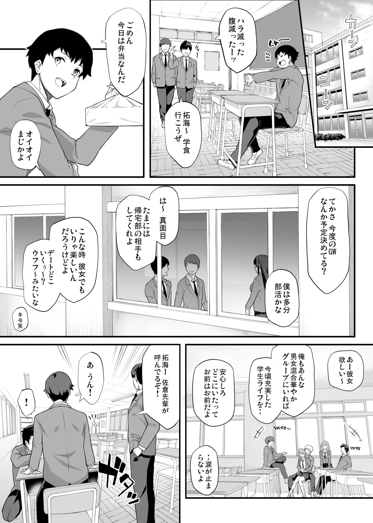 剣道部主将で幼馴染の美人で強い僕の彼女が、チャラ男にあっさり堕とされるわけがない Page.4