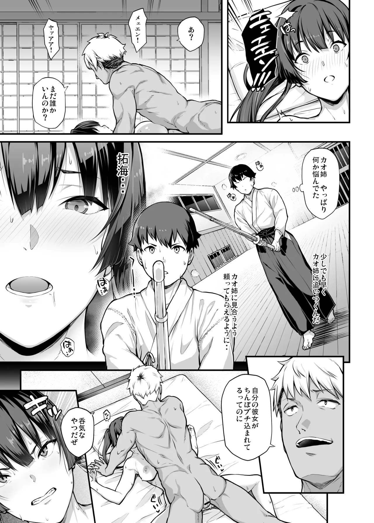 剣道部主将で幼馴染の美人で強い僕の彼女が、チャラ男にあっさり堕とされるわけがない Page.40