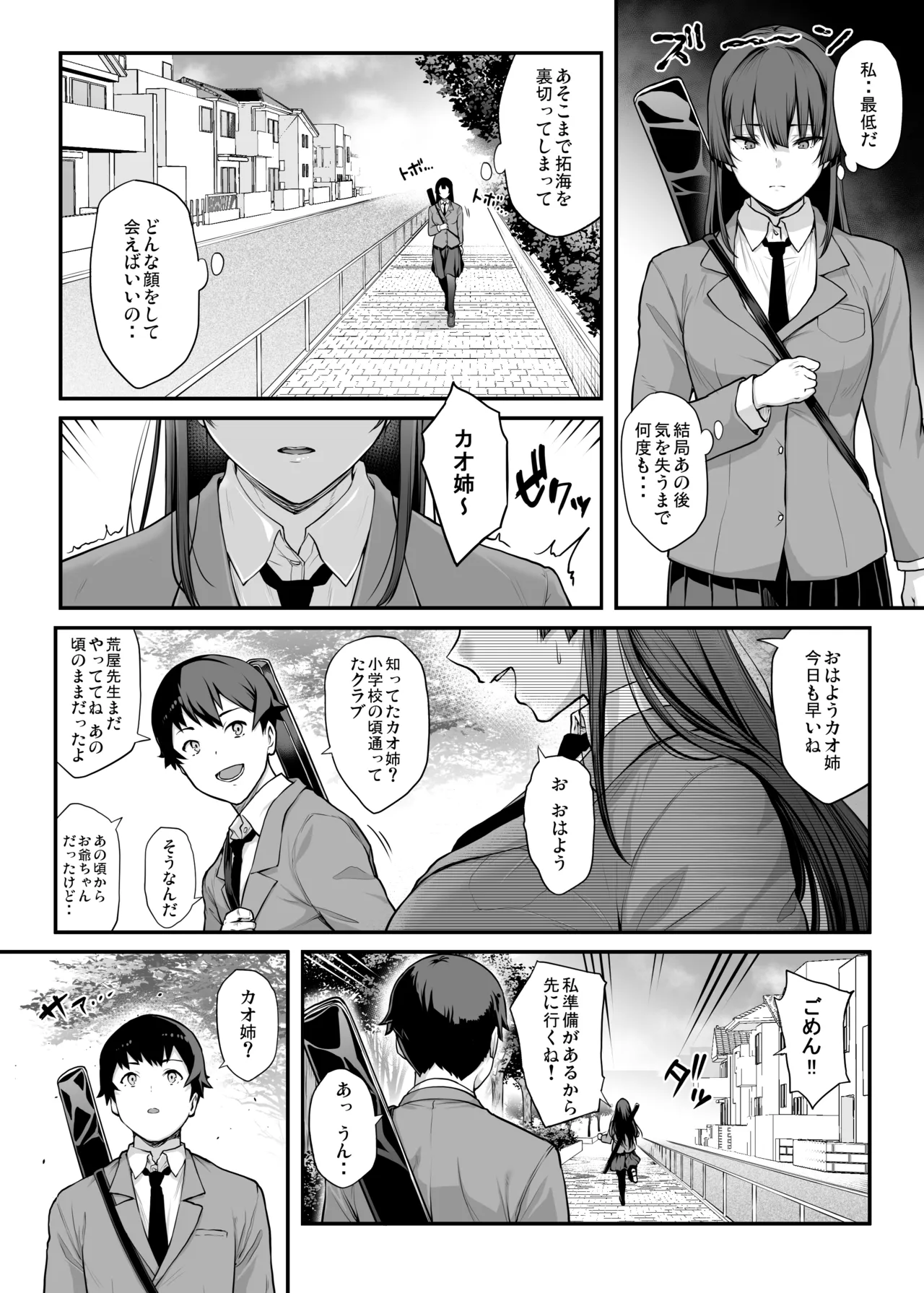 剣道部主将で幼馴染の美人で強い僕の彼女が、チャラ男にあっさり堕とされるわけがない Page.45