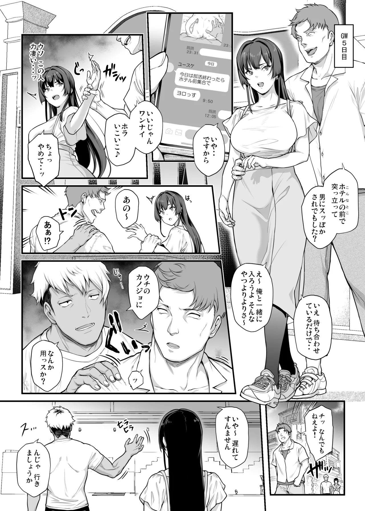 剣道部主将で幼馴染の美人で強い僕の彼女が、チャラ男にあっさり堕とされるわけがない Page.48