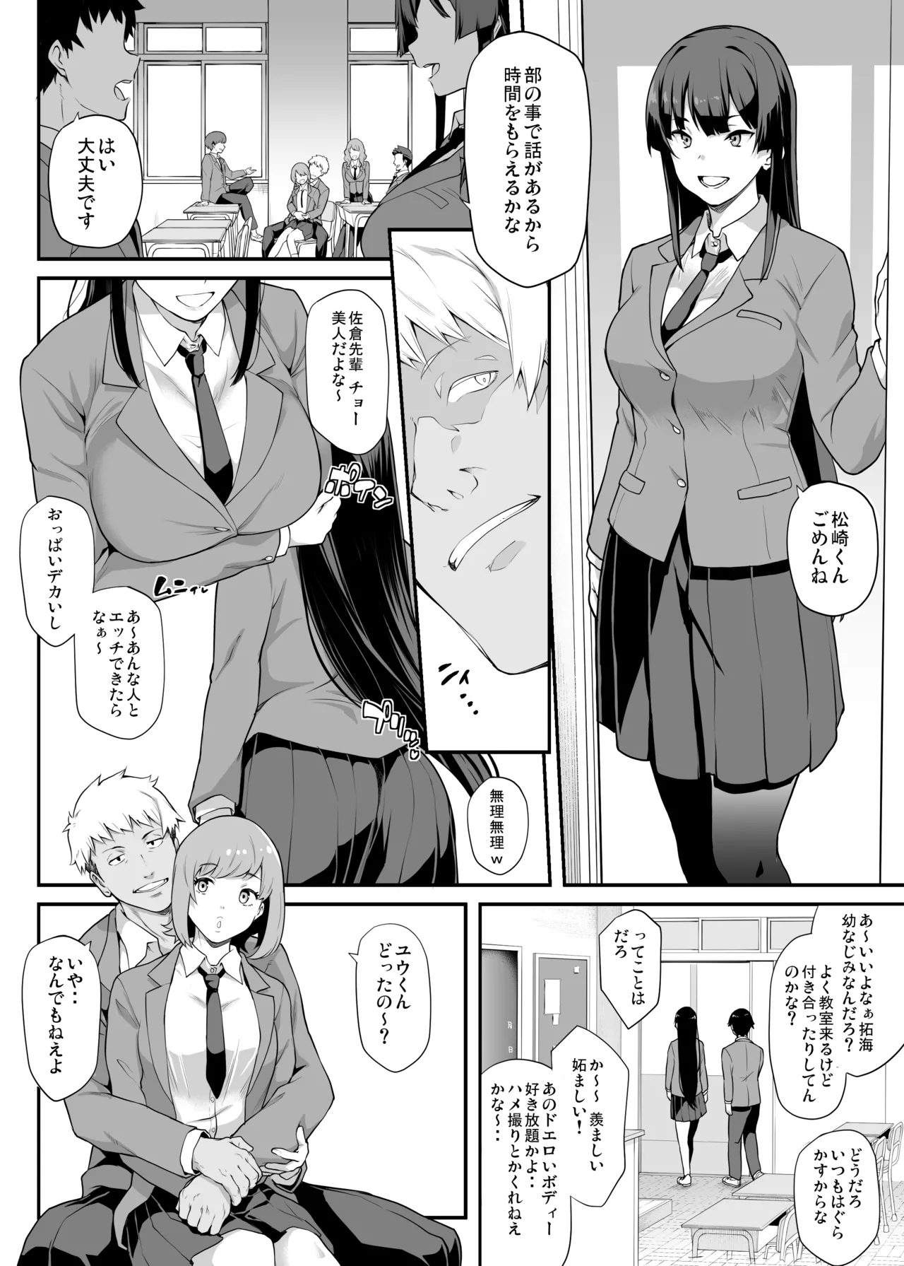 剣道部主将で幼馴染の美人で強い僕の彼女が、チャラ男にあっさり堕とされるわけがない Page.5