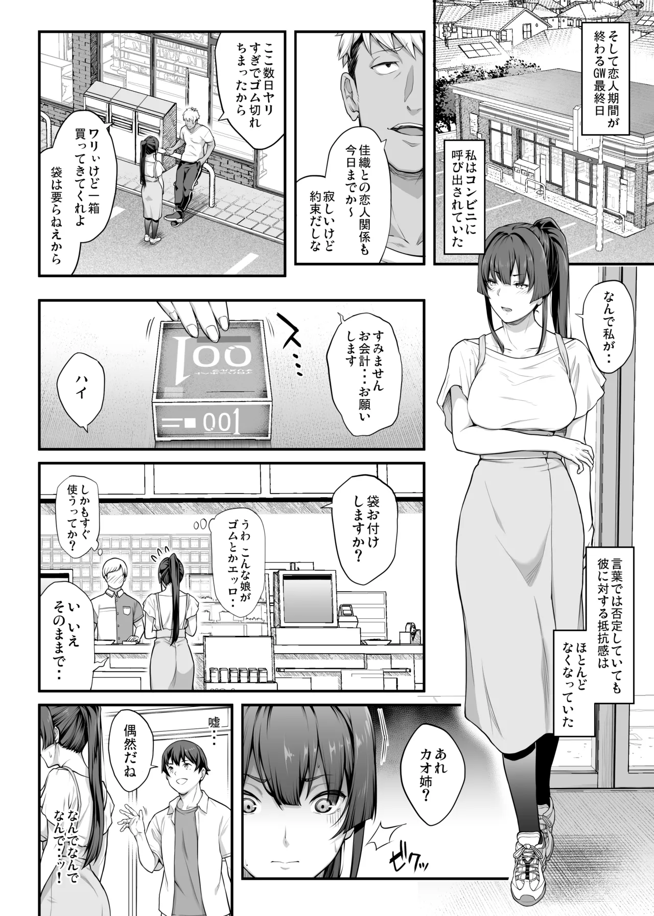 剣道部主将で幼馴染の美人で強い僕の彼女が、チャラ男にあっさり堕とされるわけがない Page.51
