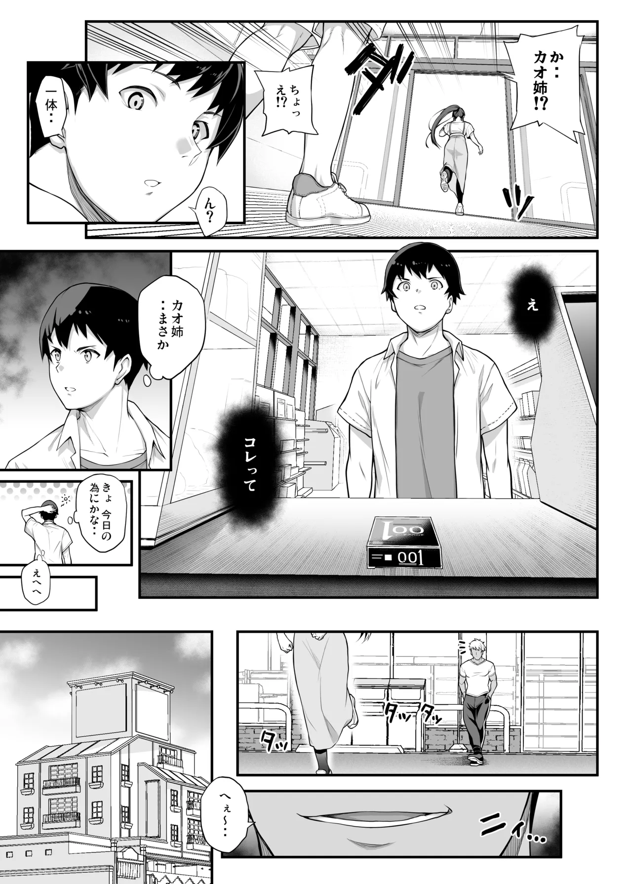 剣道部主将で幼馴染の美人で強い僕の彼女が、チャラ男にあっさり堕とされるわけがない Page.52