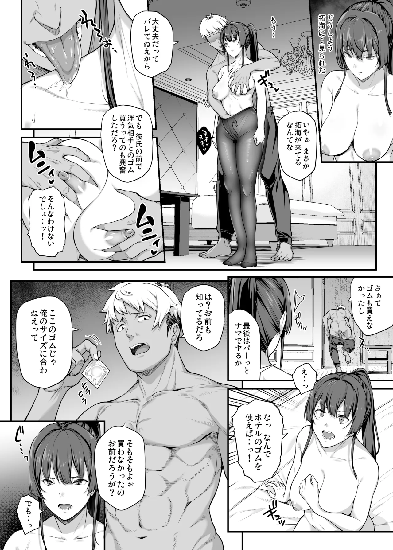 剣道部主将で幼馴染の美人で強い僕の彼女が、チャラ男にあっさり堕とされるわけがない Page.53