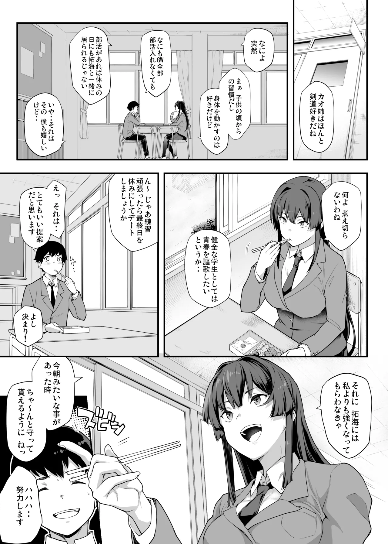 剣道部主将で幼馴染の美人で強い僕の彼女が、チャラ男にあっさり堕とされるわけがない Page.6