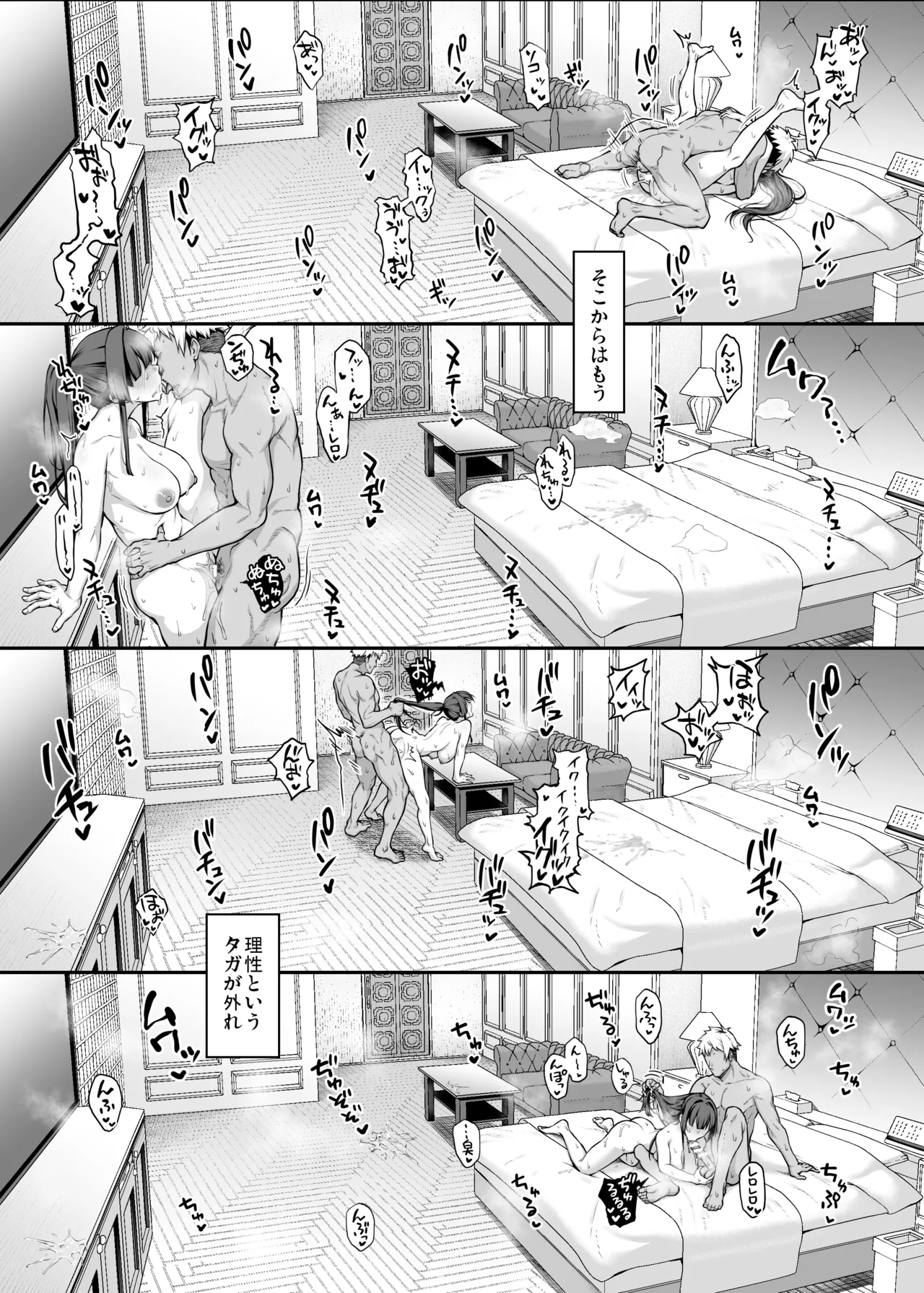 剣道部主将で幼馴染の美人で強い僕の彼女が、チャラ男にあっさり堕とされるわけがない Page.61