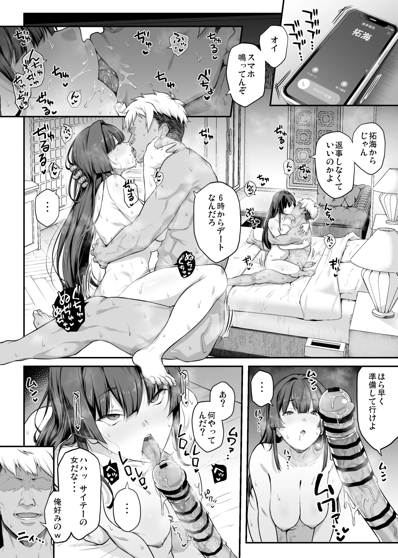 剣道部主将で幼馴染の美人で強い僕の彼女が、チャラ男にあっさり堕とされるわけがない Page.63