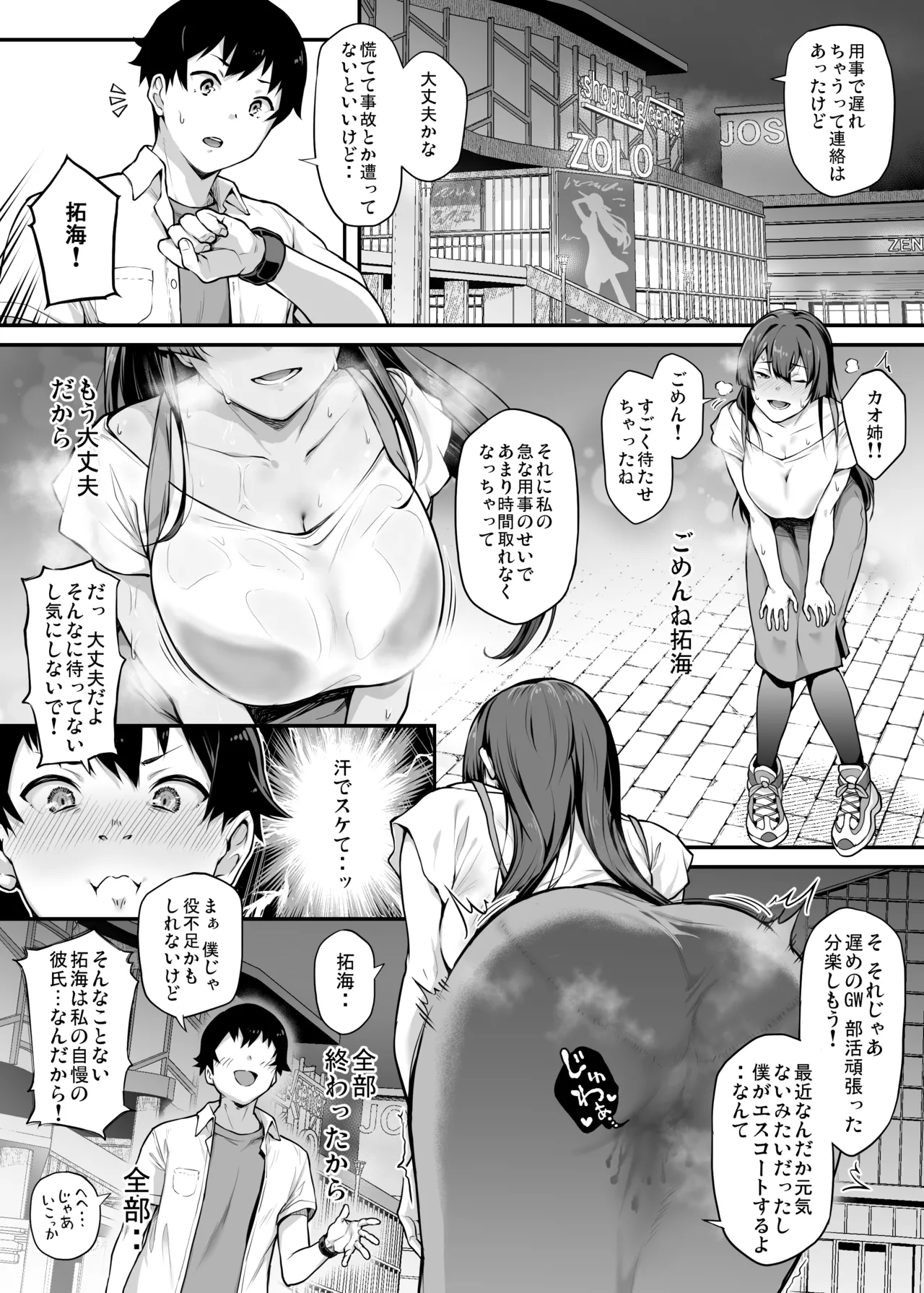 剣道部主将で幼馴染の美人で強い僕の彼女が、チャラ男にあっさり堕とされるわけがない Page.67