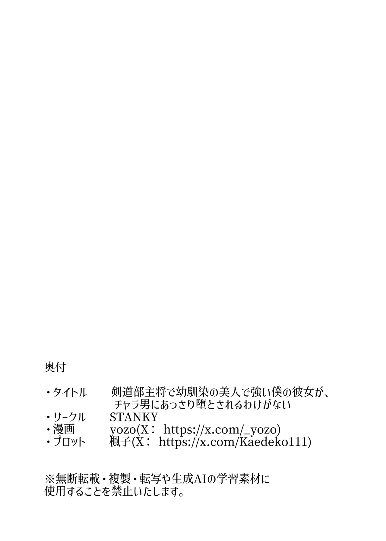 剣道部主将で幼馴染の美人で強い僕の彼女が、チャラ男にあっさり堕とされるわけがない Page.68
