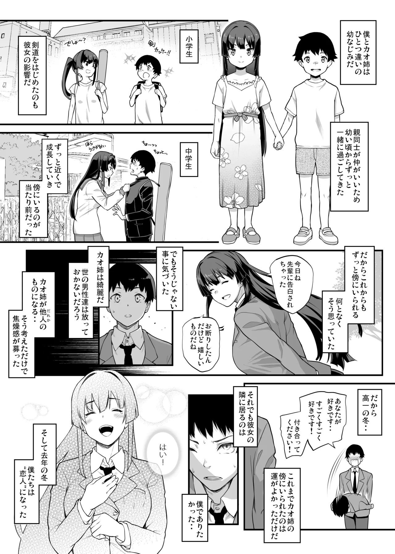剣道部主将で幼馴染の美人で強い僕の彼女が、チャラ男にあっさり堕とされるわけがない Page.7