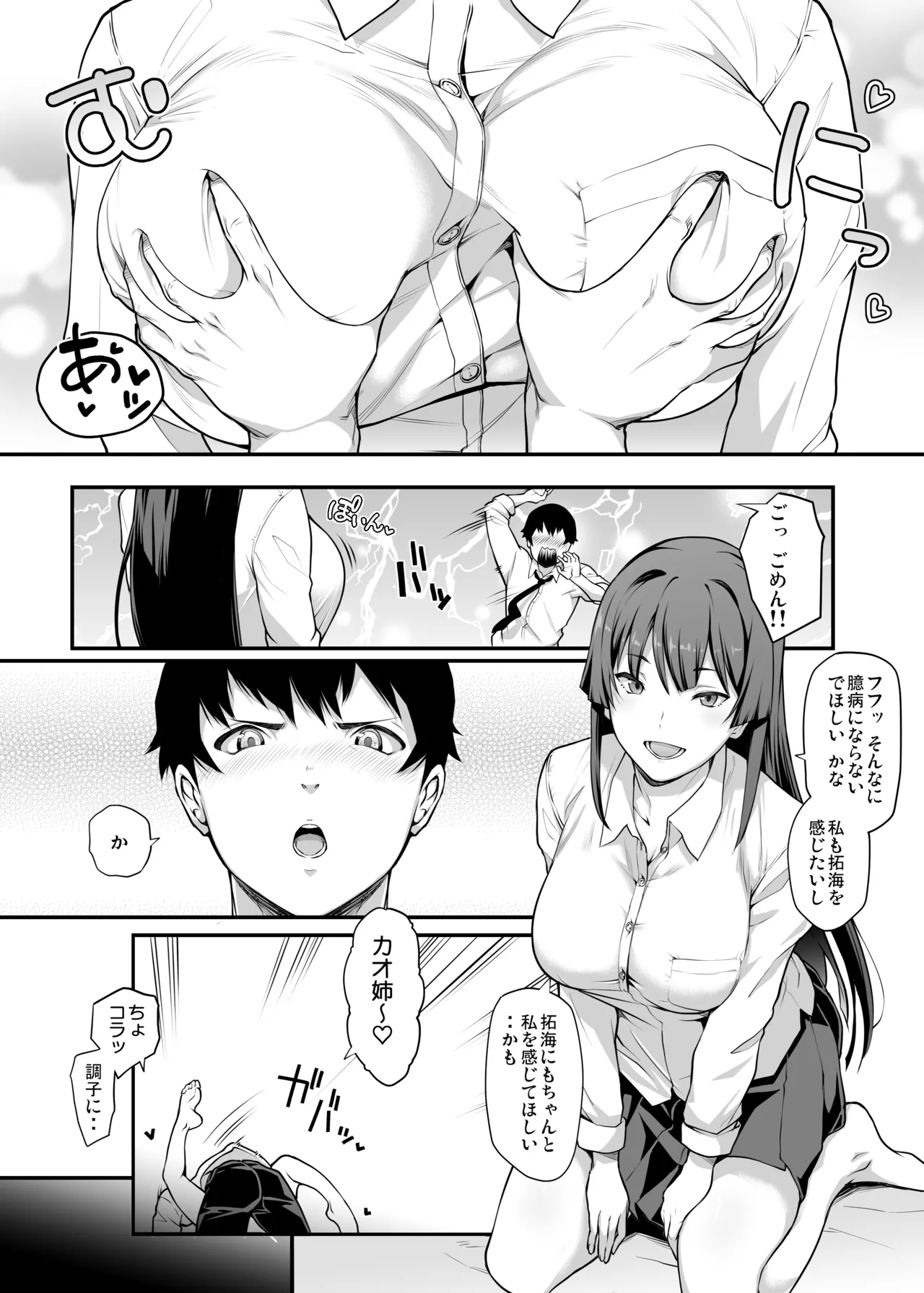 剣道部主将で幼馴染の美人で強い僕の彼女が、チャラ男にあっさり堕とされるわけがない Page.9