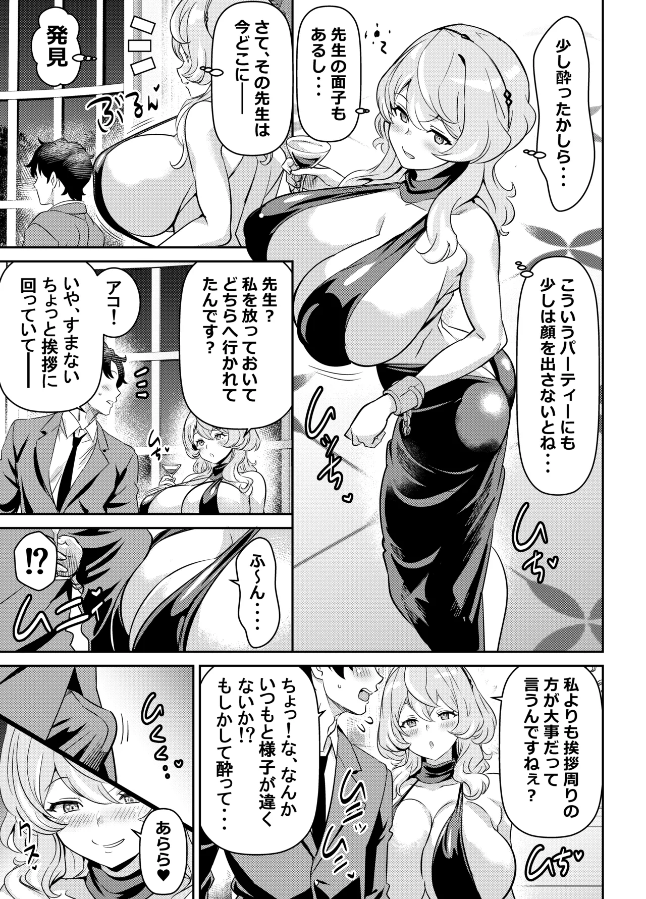 skebご依頼未発表 ブルーアーカ〇ブ 天雨〇コ 計3P