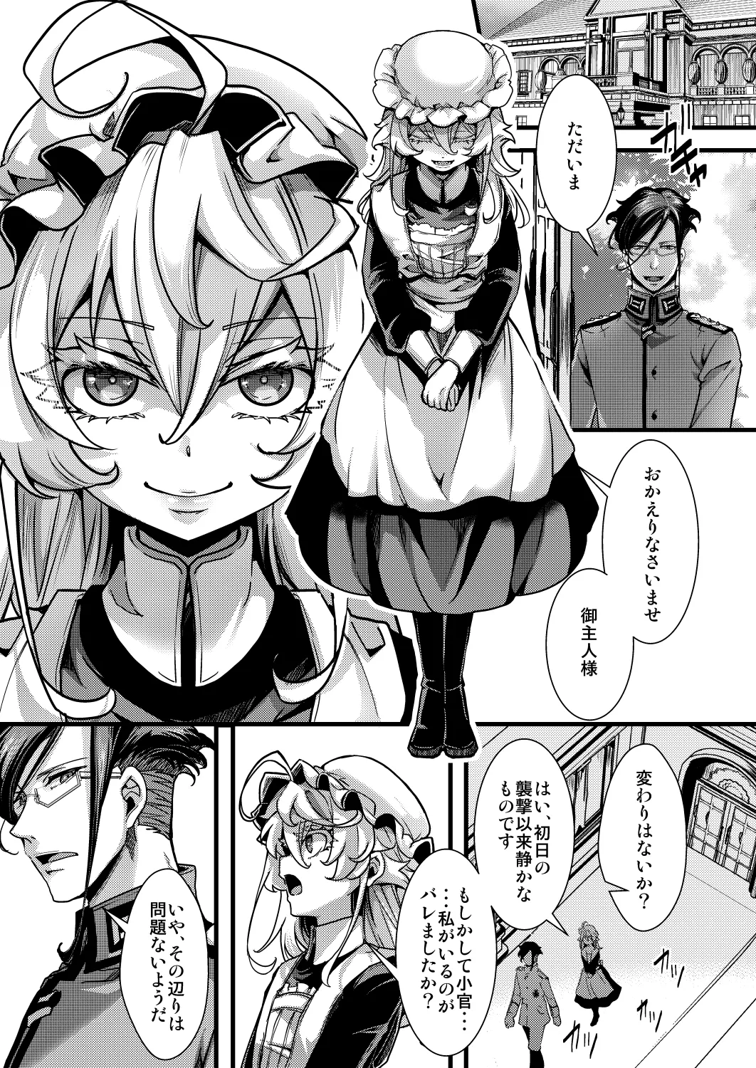 メイドちゃふの話