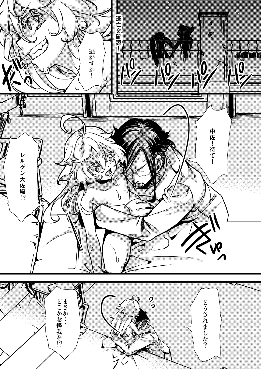 メイドちゃふの話 Page.11