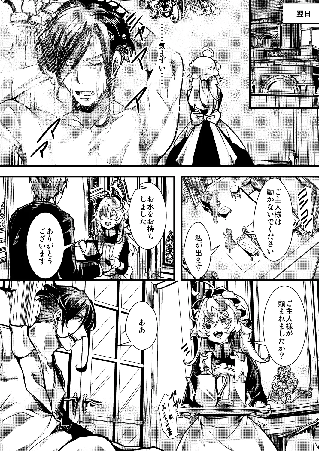 メイドちゃふの話 Page.14