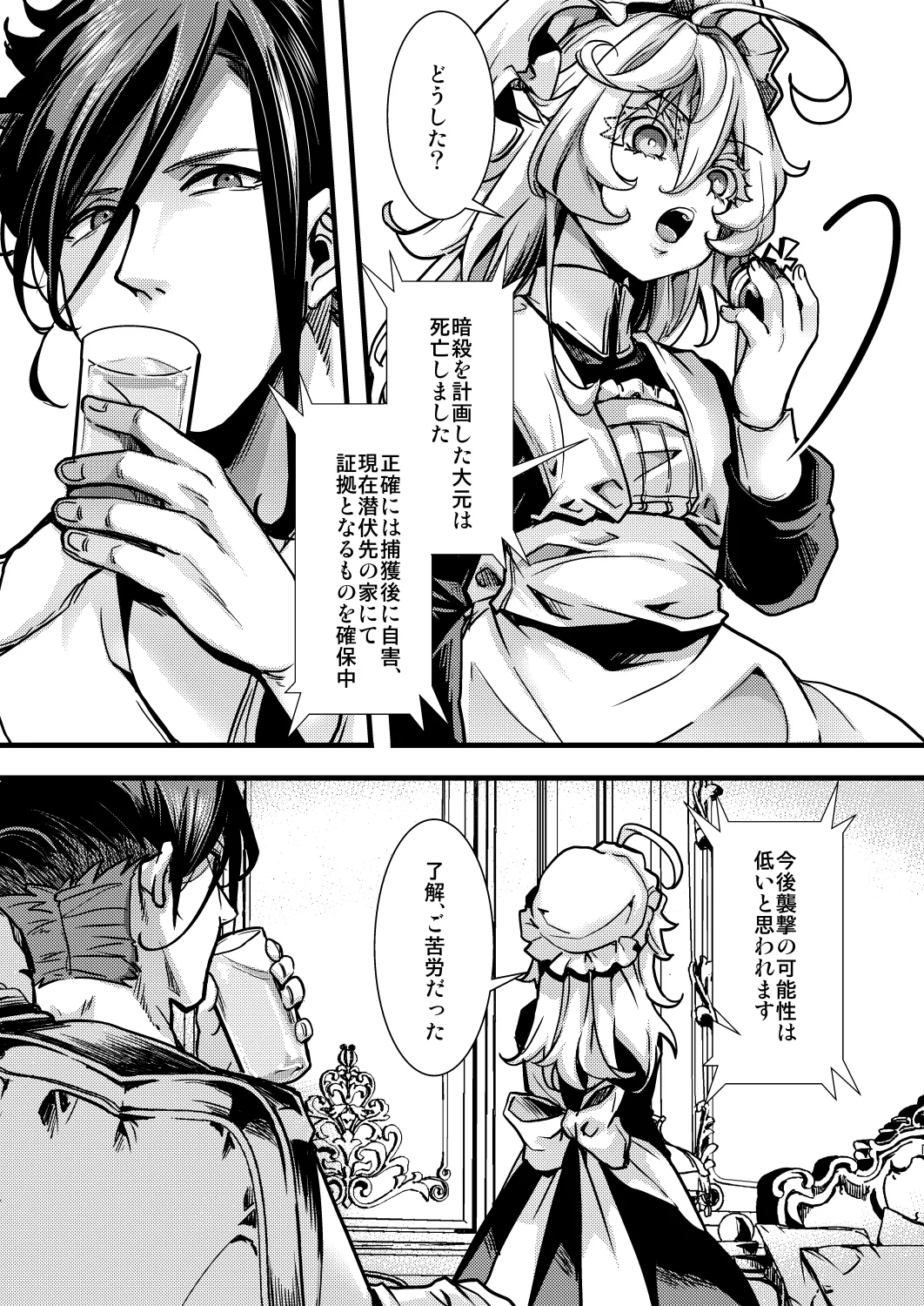 メイドちゃふの話 Page.15