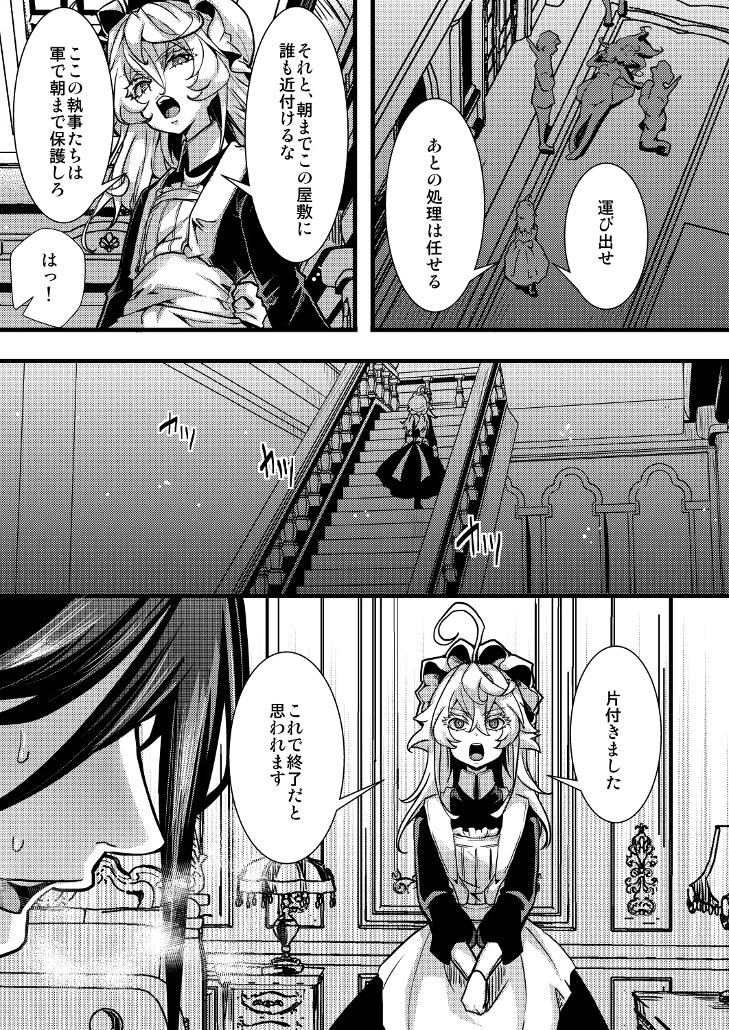 メイドちゃふの話 Page.21