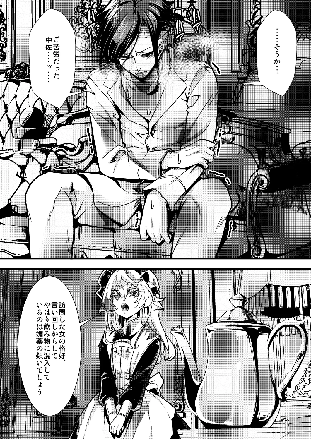 メイドちゃふの話 Page.22
