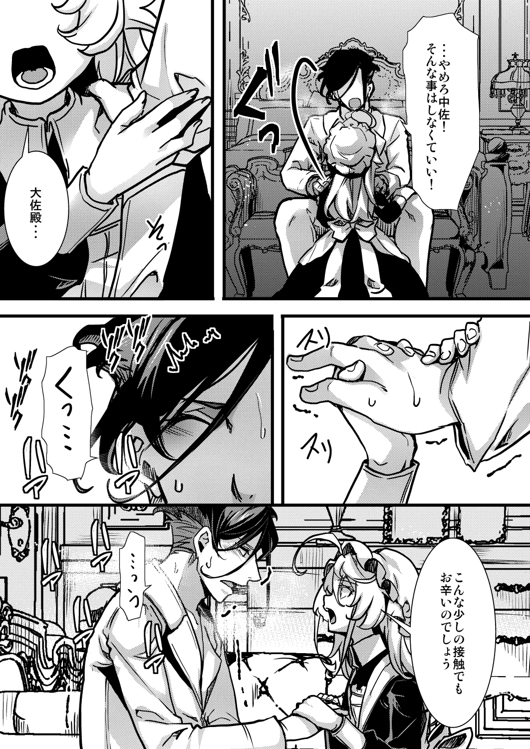 メイドちゃふの話 Page.27