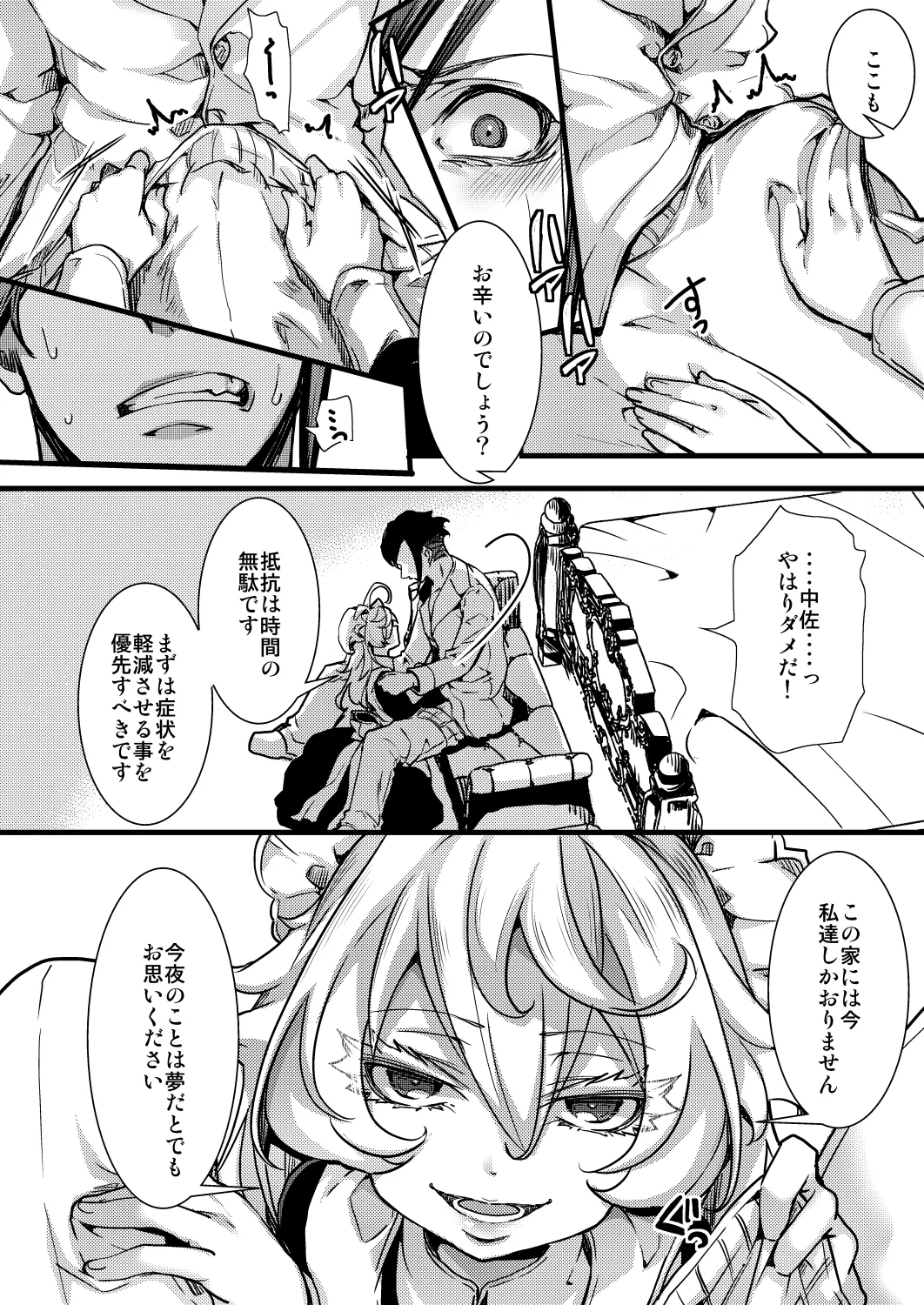 メイドちゃふの話 Page.28
