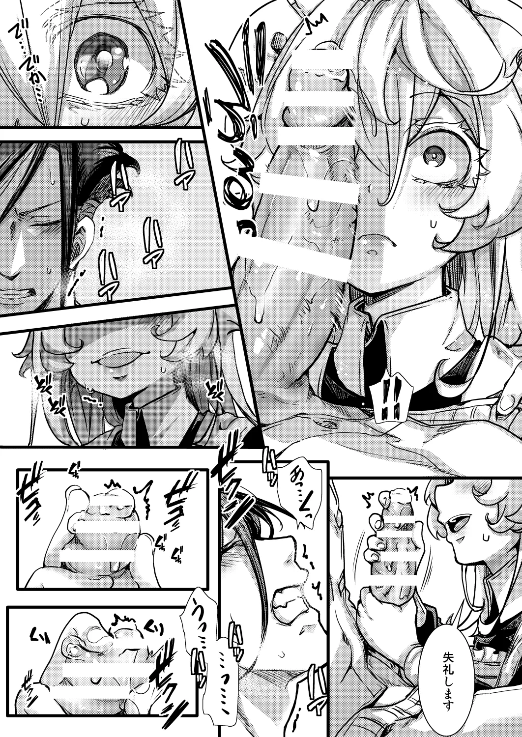 メイドちゃふの話 Page.29