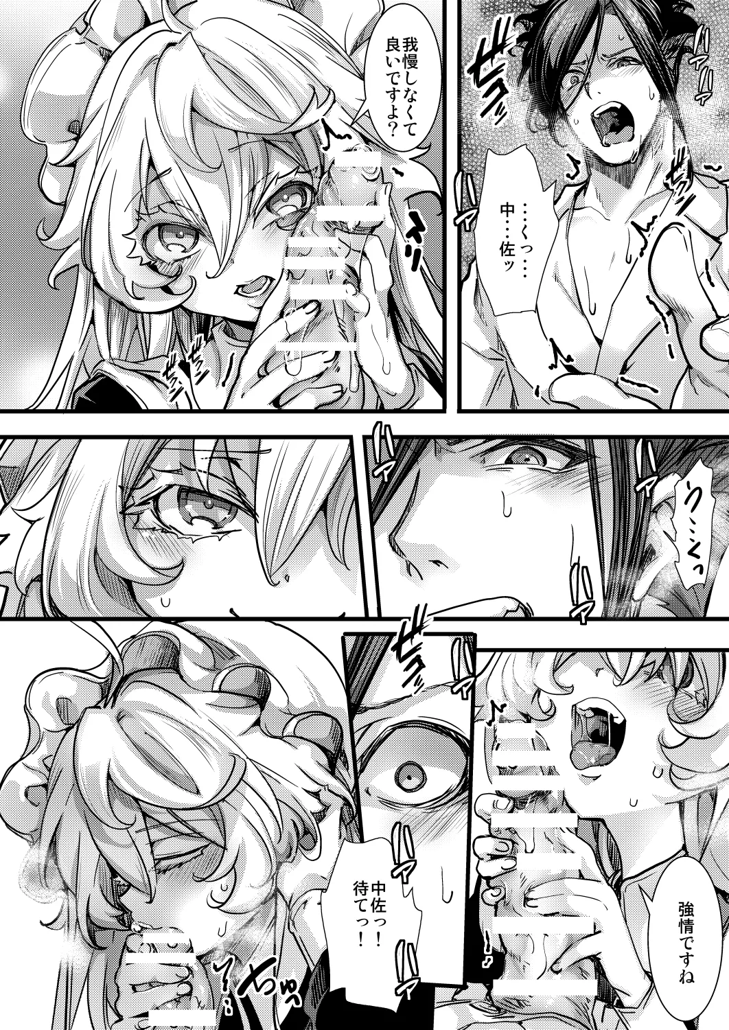 メイドちゃふの話 Page.30