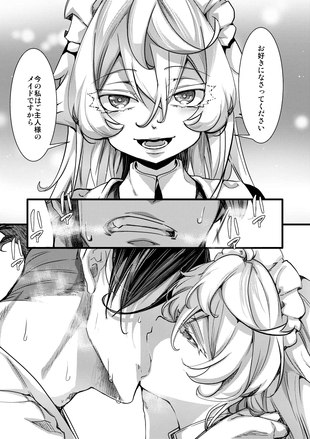 メイドちゃふの話 Page.33