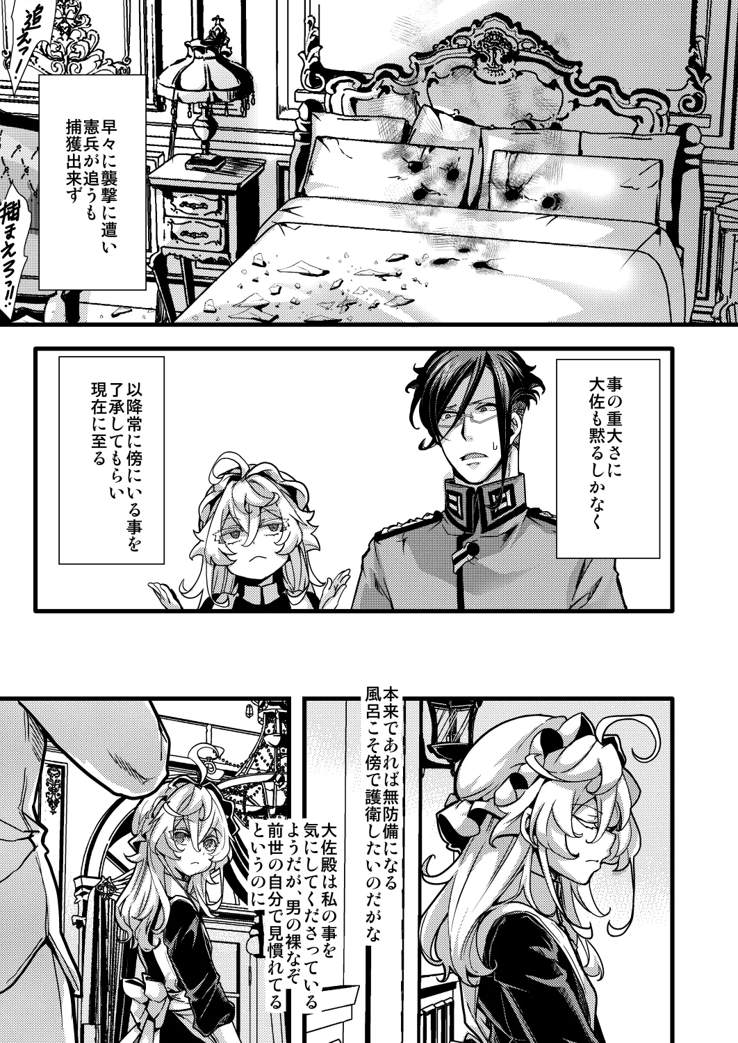 メイドちゃふの話 Page.5