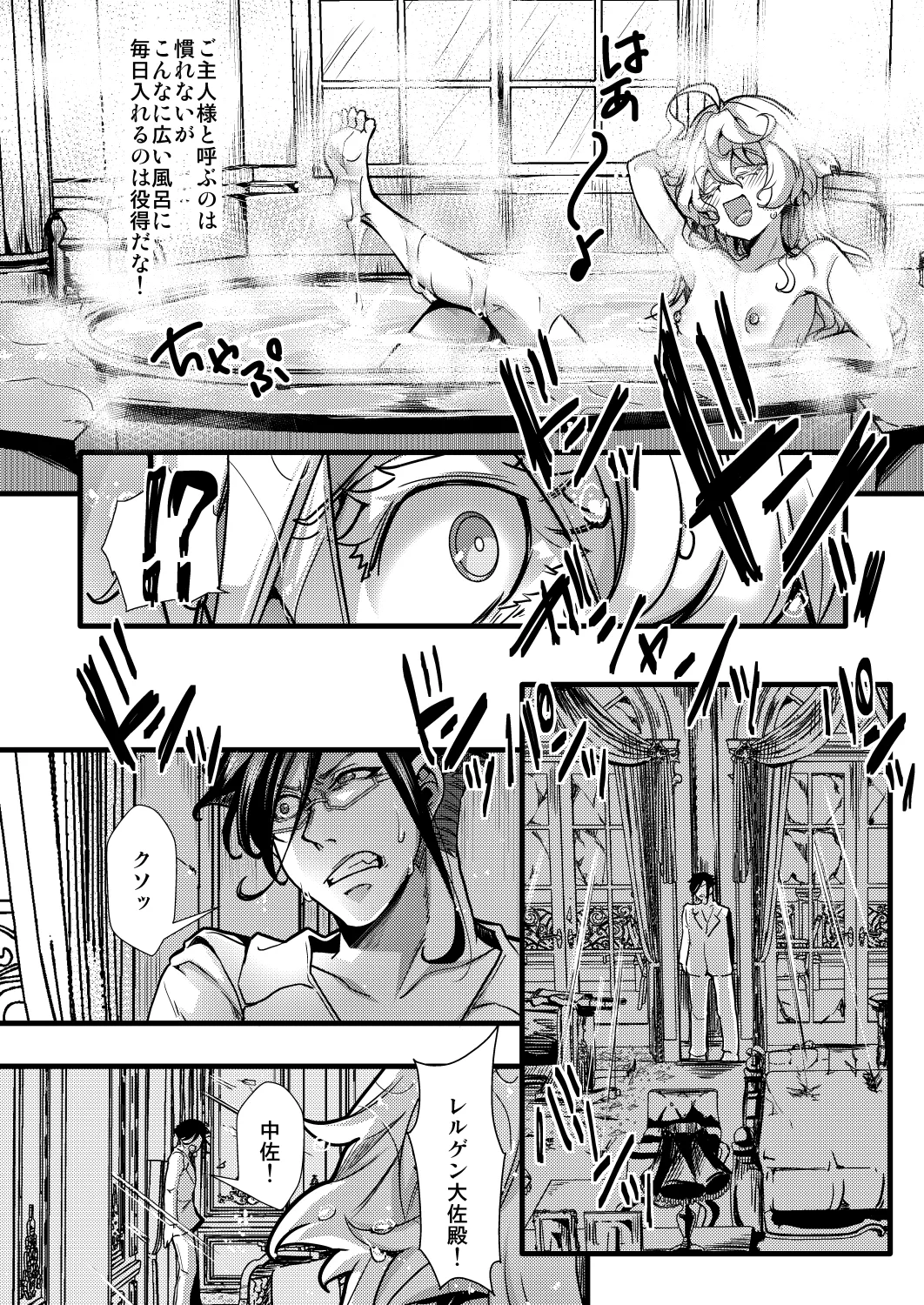メイドちゃふの話 Page.8
